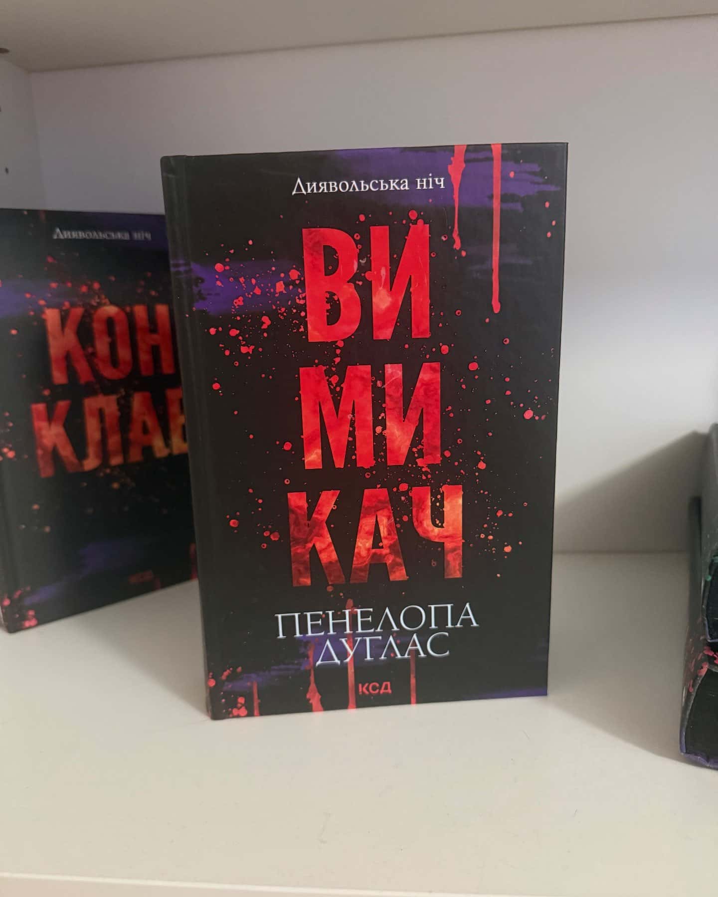 Зіпсований. Книга 1. Диявольська ніч, Схованка. Книга 2. Диявольська ніч, Вимикач. Книга 3. Дияво...-Пенелопа Дуглас​