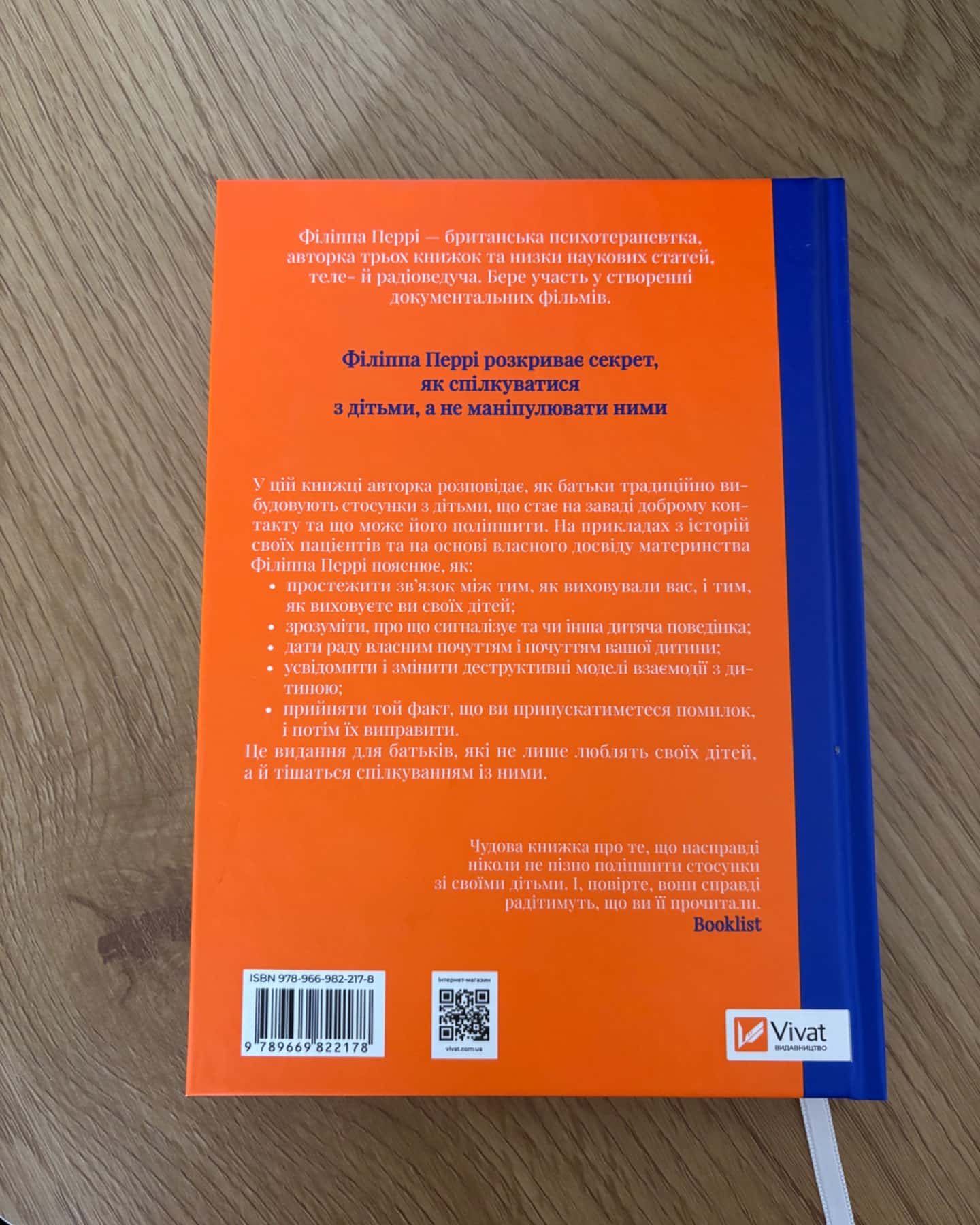 Важливо, щоб ваші батьки прочитали цю книжку (а ваші діти радітимуть, якщо і ви це зробите)-Філіпа Перрі