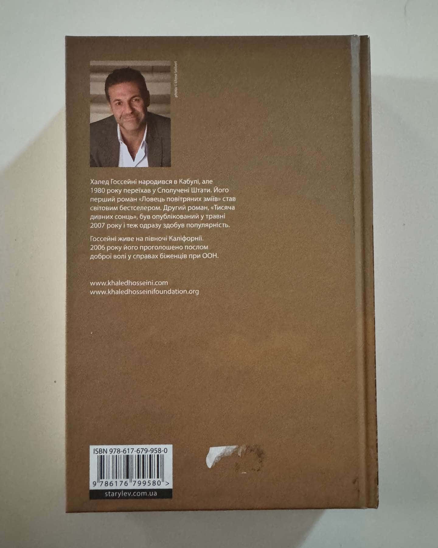 Ловець повітряних зміїв-Халед Госсейні