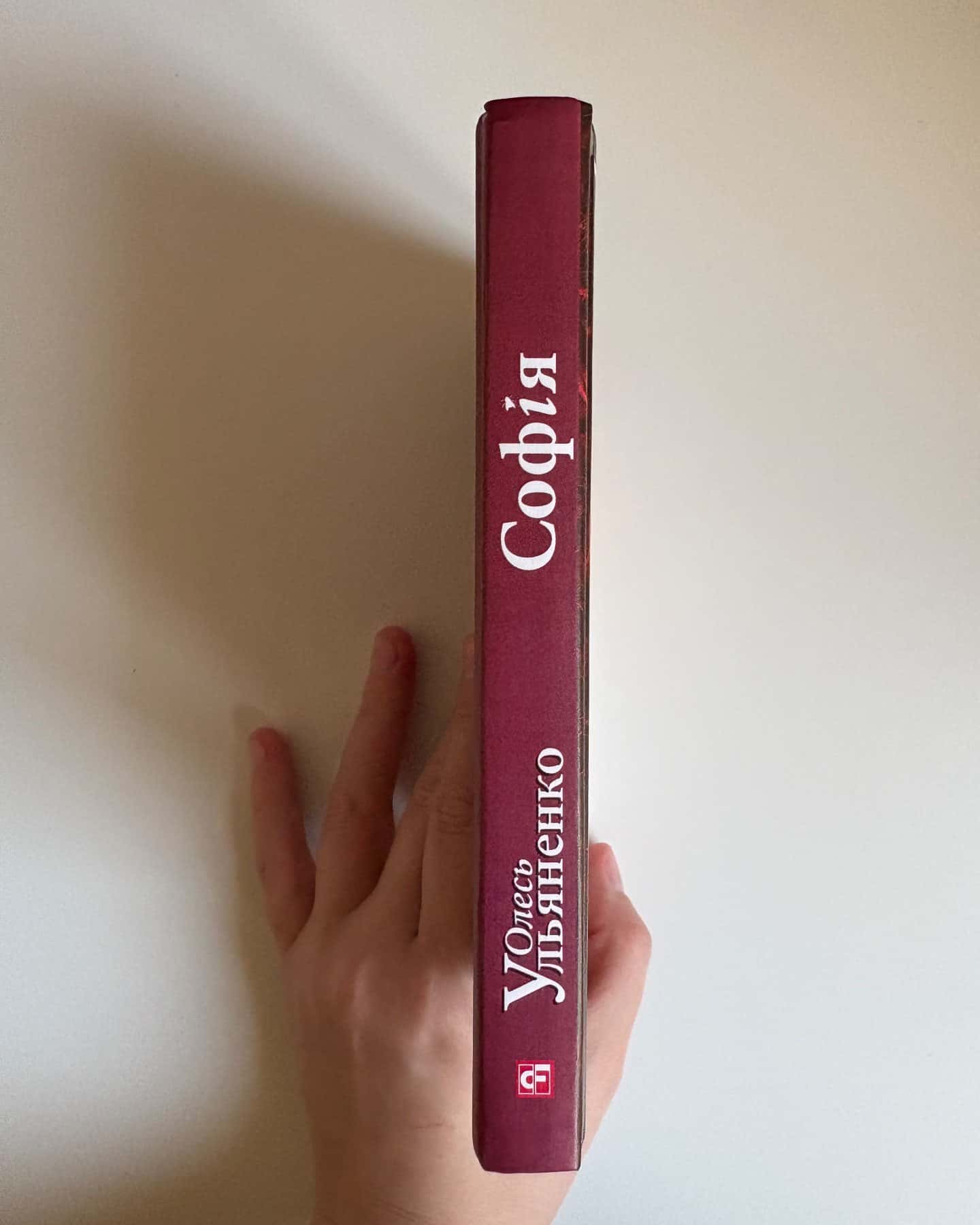 Софія-Олесь Ульяненко