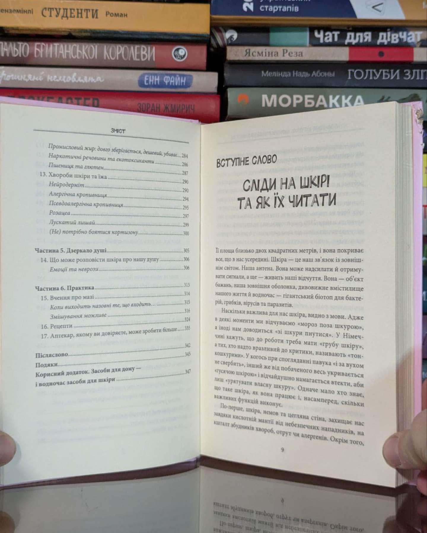 Зовнішня історія. Що приховує шкіра? Два квадратні метри, які визначають наш спосіб життя-Йаэль Адлер