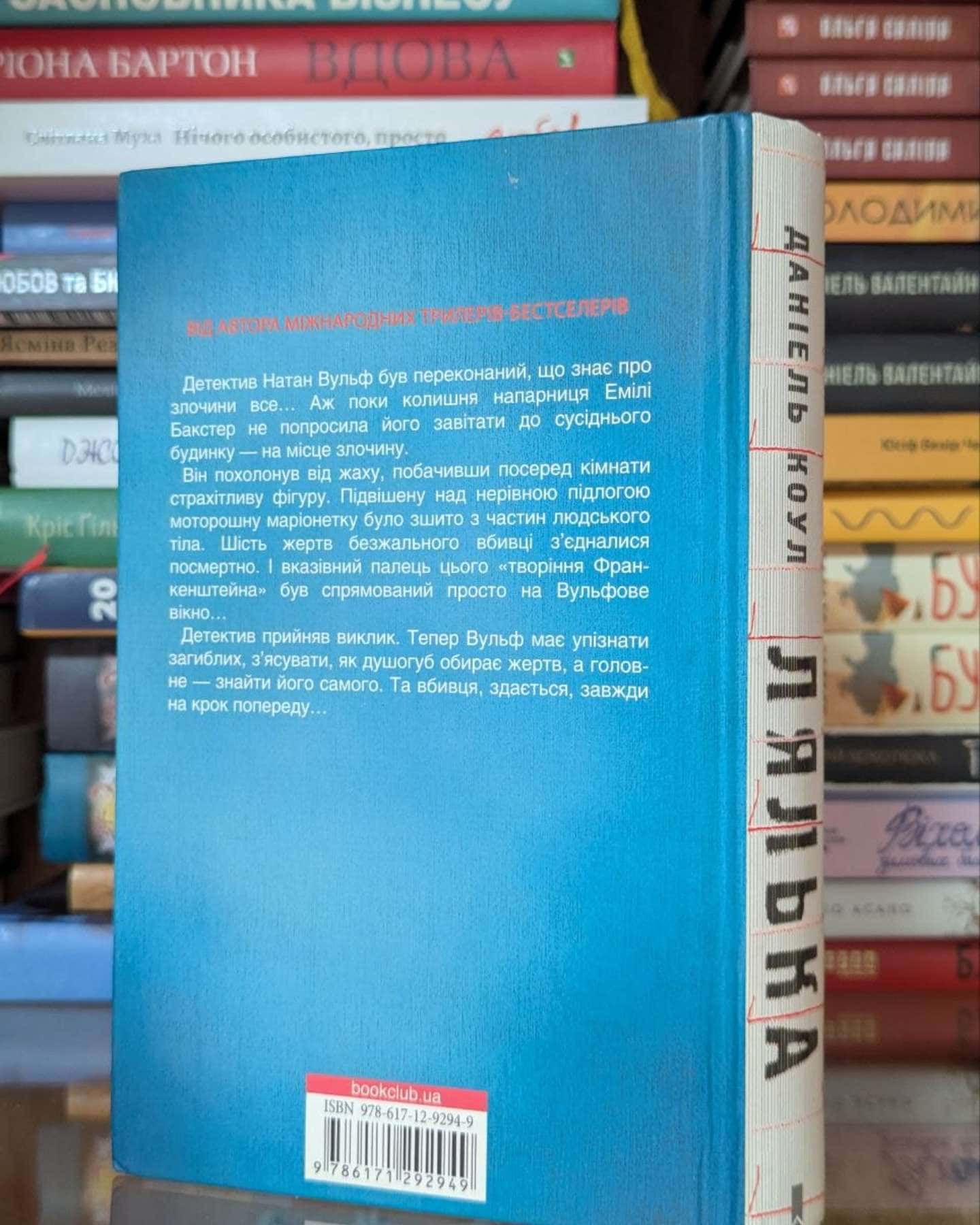 Лялька. Книга 1-Даніель Коул