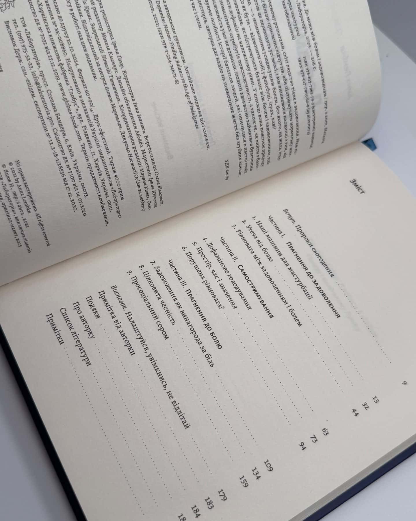 Дофамінове покоління-Анна Лембке