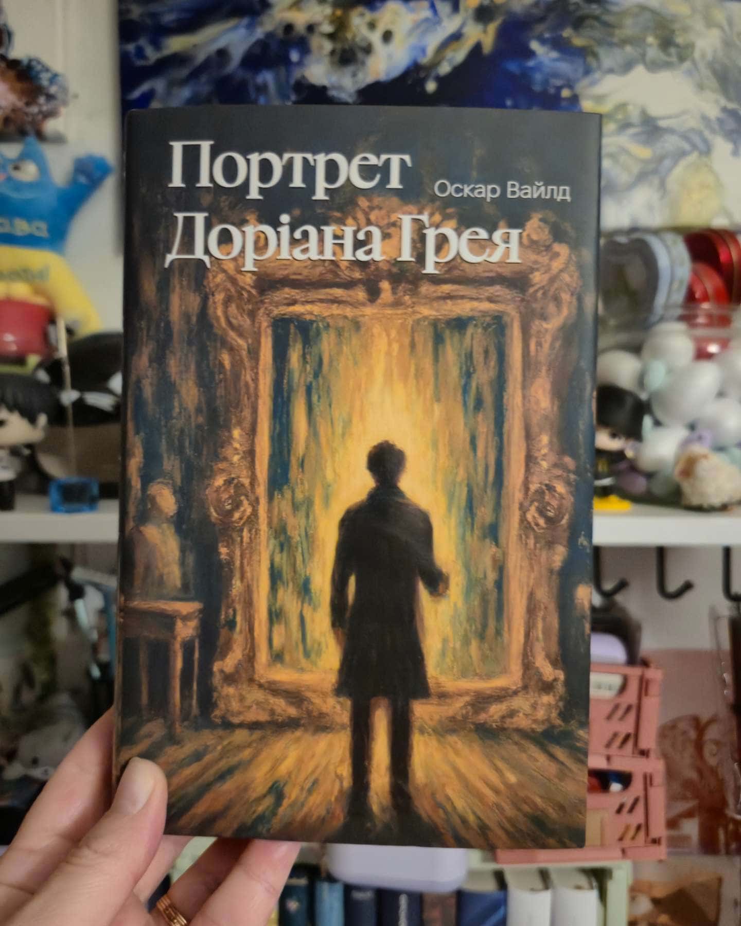 Портрет Доріана Ґрея-Оскар Вайлд