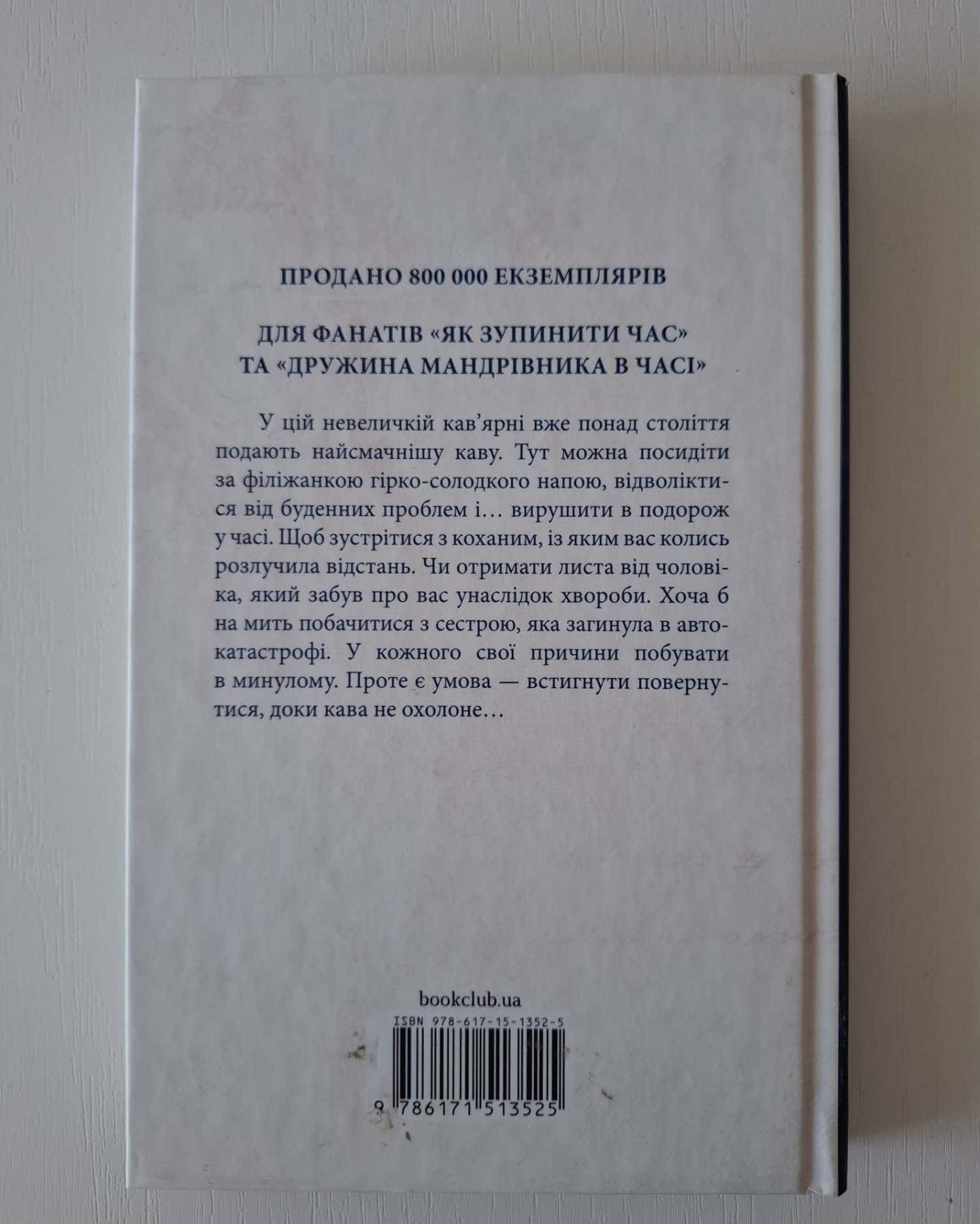 Доки кава не охолоне — Тосікадзу Кавагуті