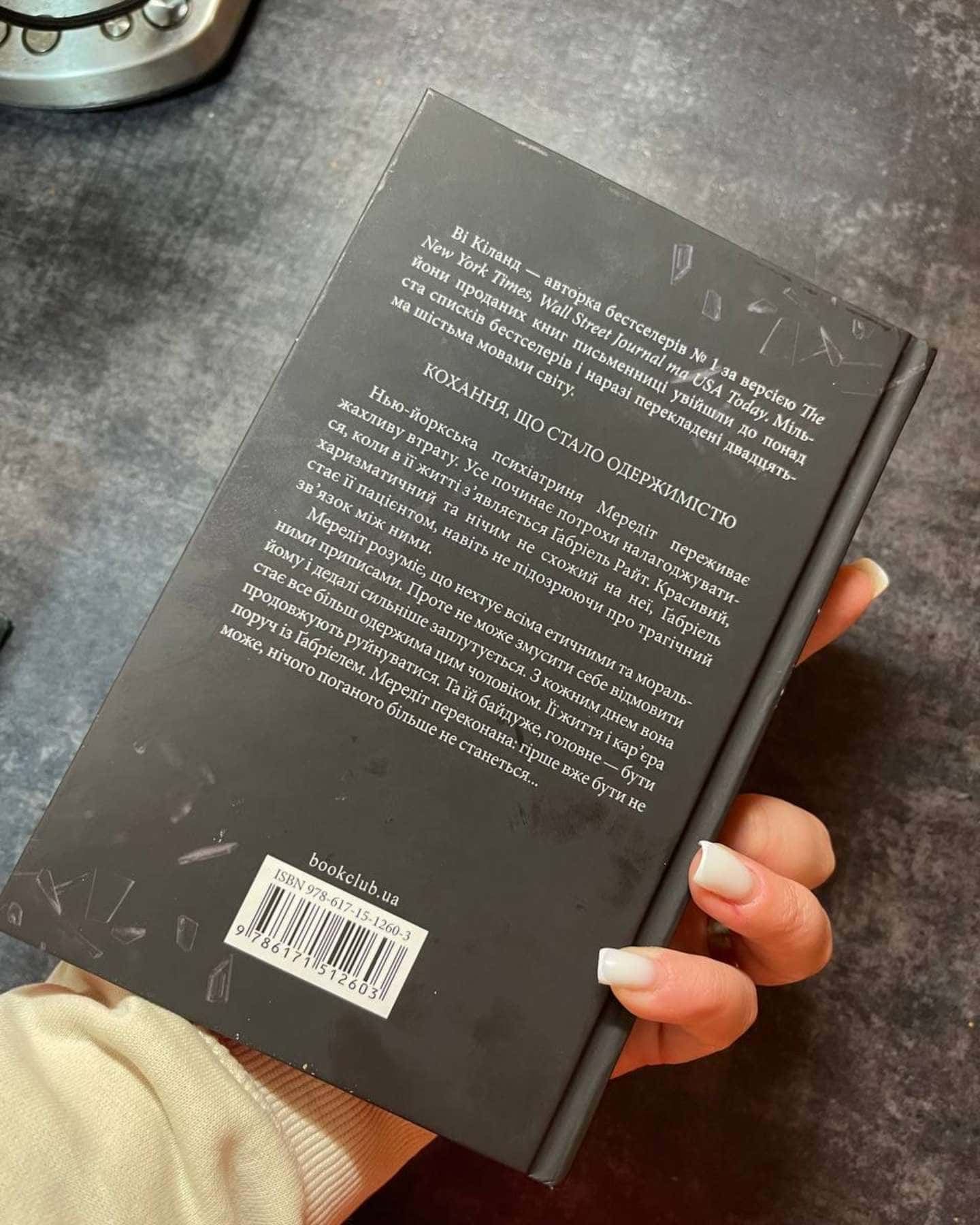 Розгадка-Ві Кіланд