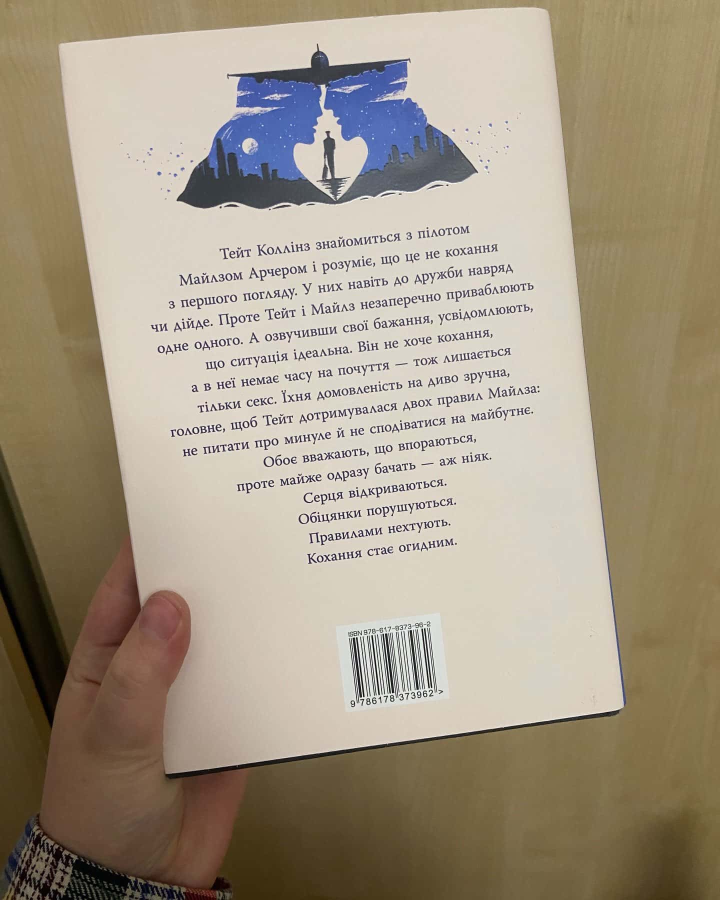 Огидне кохання-Коллін Гувер