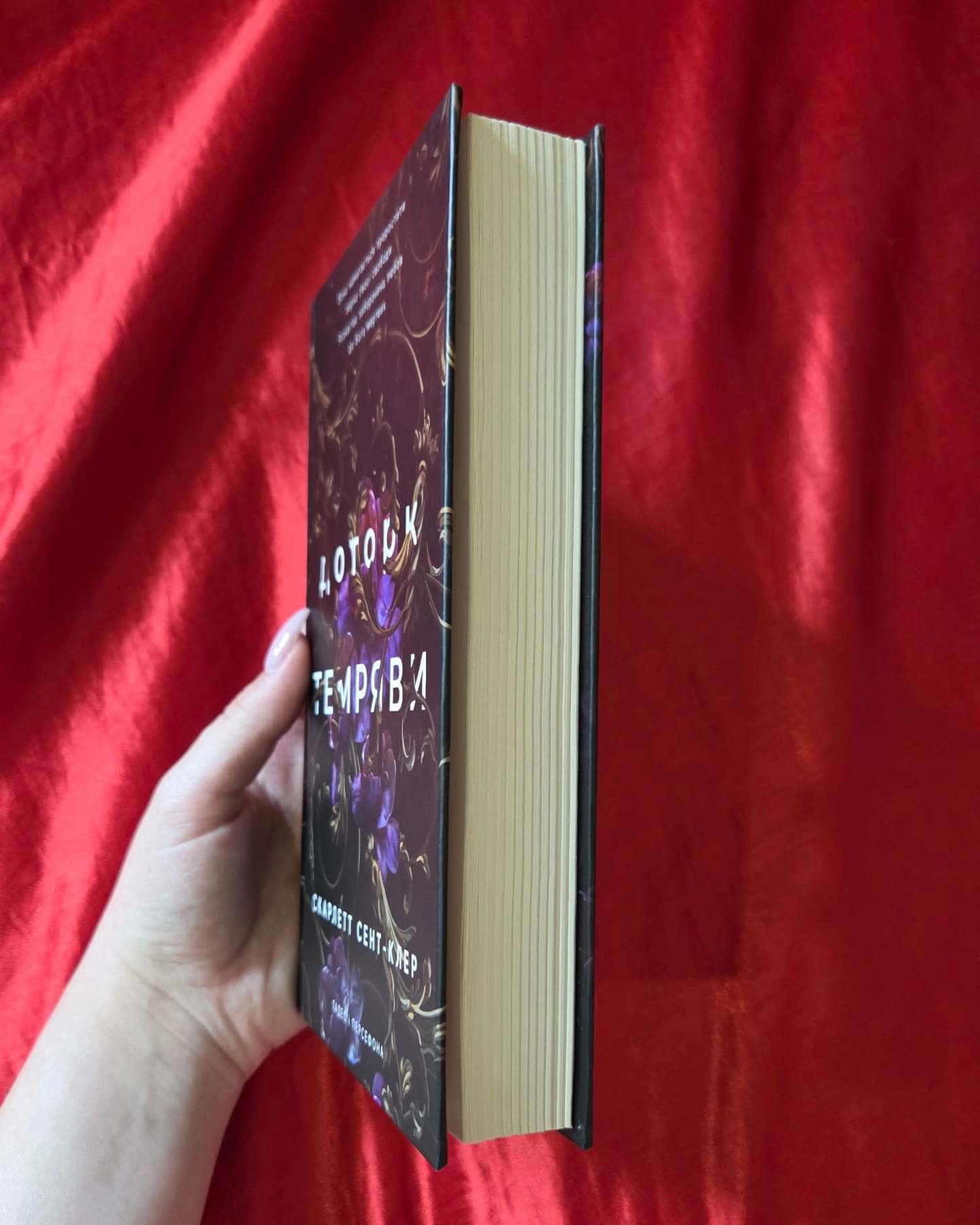 Доторк темряви. Гадес і Персефона. Книга 1, Гра долі. Гадес і Персефона. Книга 2 — Скарлетт Сент-Клер