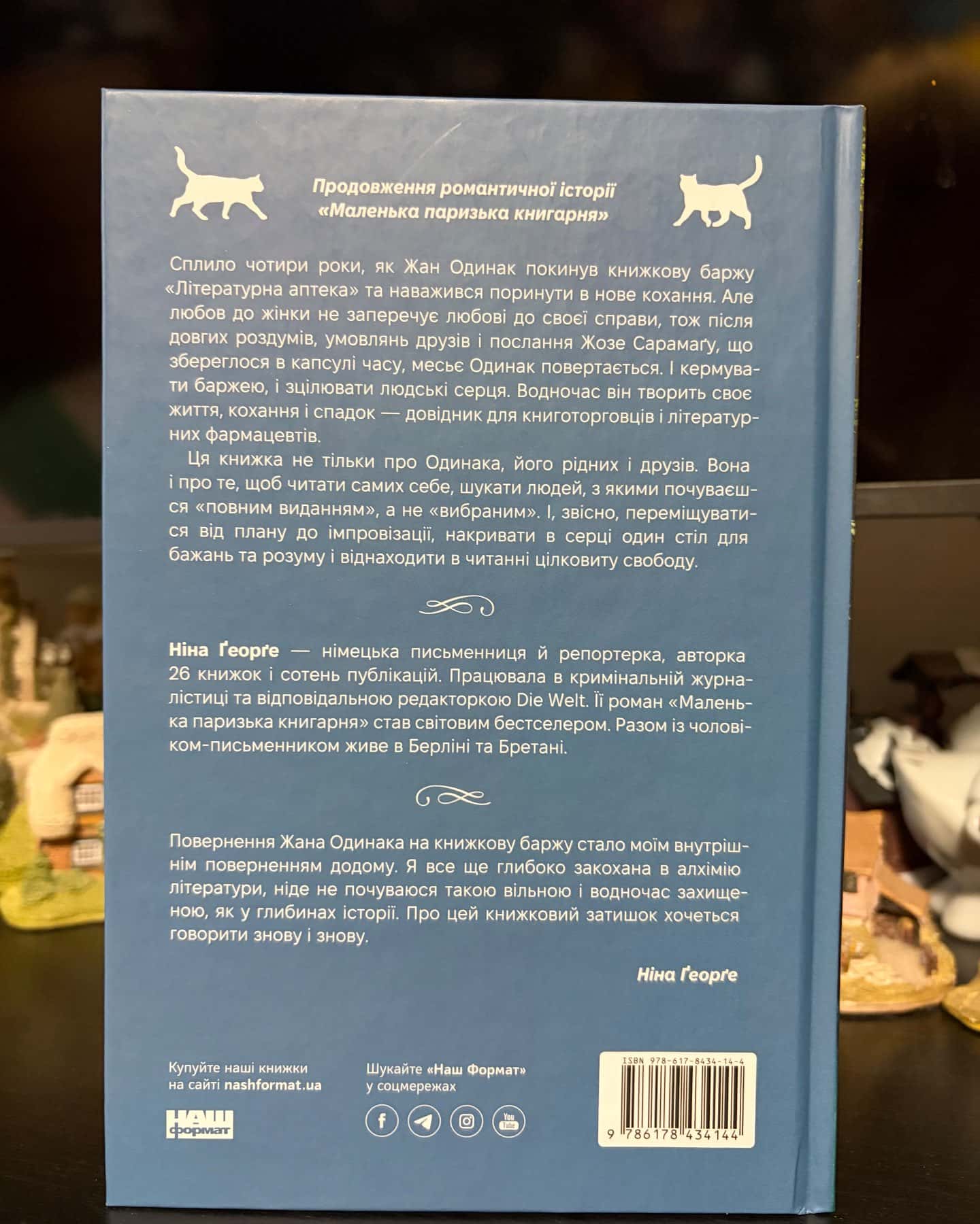 Книжкова баржа — Ніна Джордж