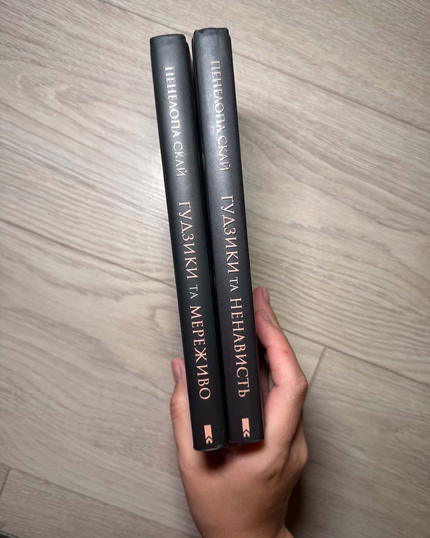 Ґудзики та мереживо. Книга 1, Ґудзики та ненависть. Книга 2 — Пенелопа Скай