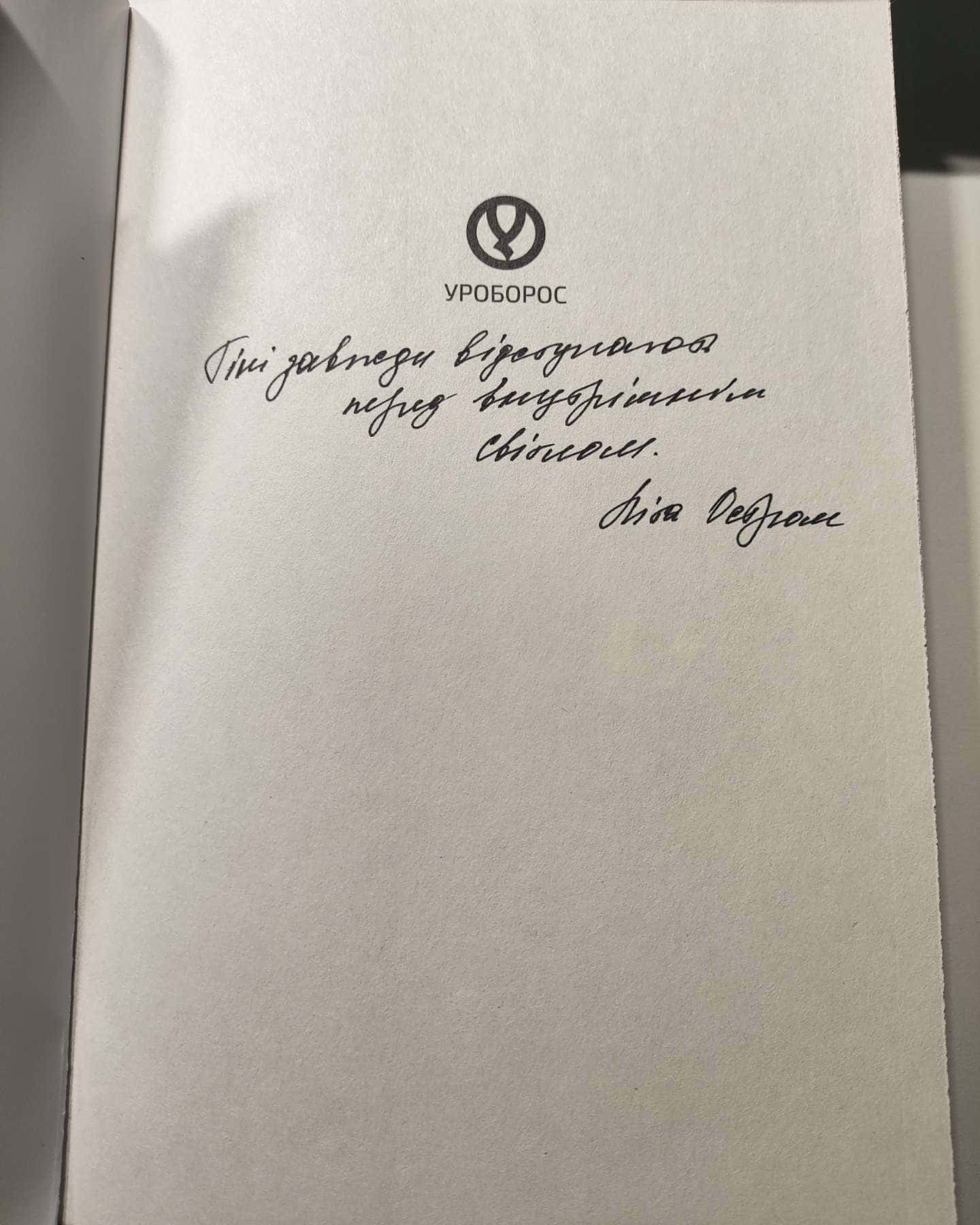 Тінь води-Літа Остром