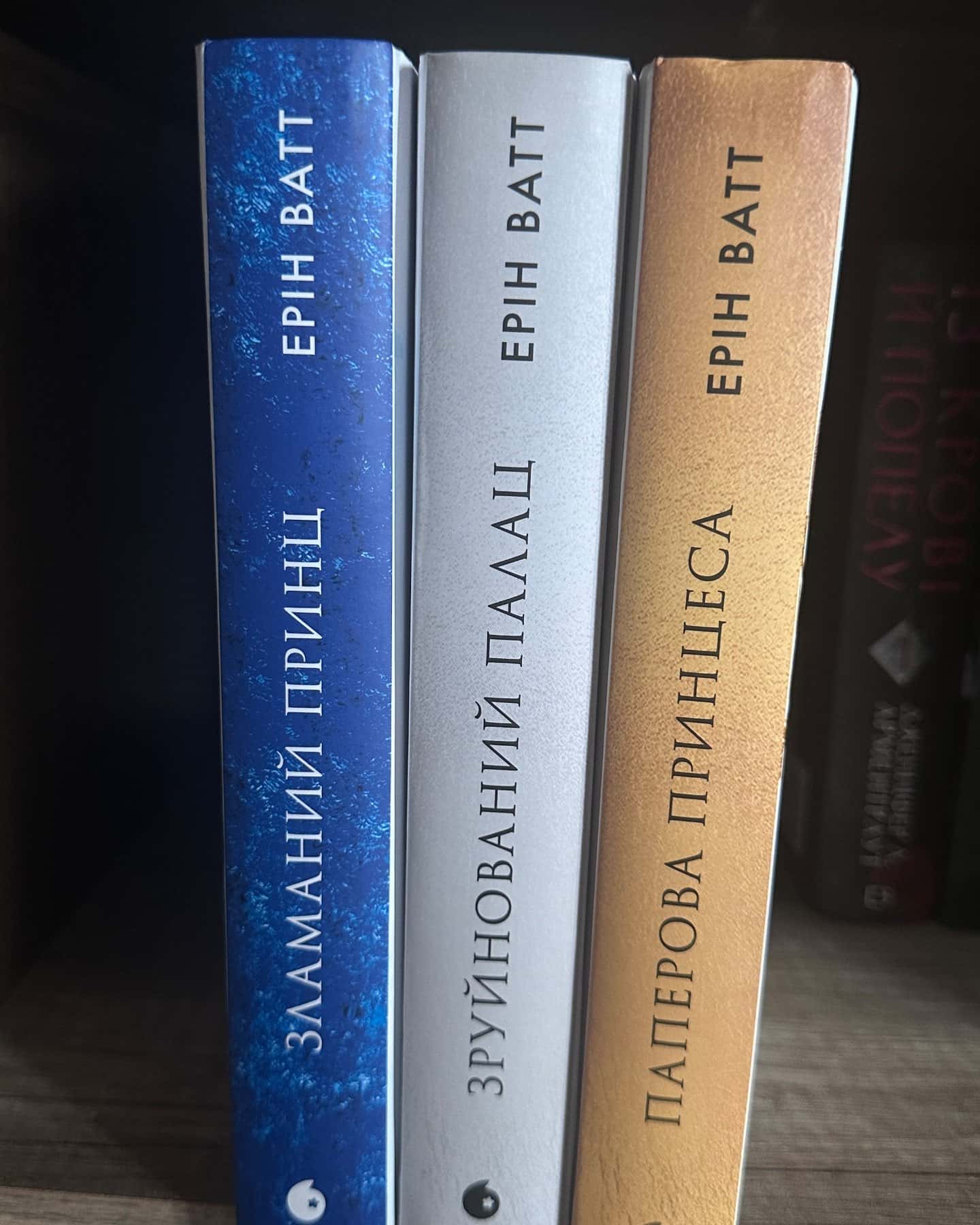 Паперова принцеса. Книга 1. Родина Роялів, Зламаний принц. Родина Роялів. Книга 2, Зруйнований палац. Родина Роялів. Книга 3 — Ерін Ватт