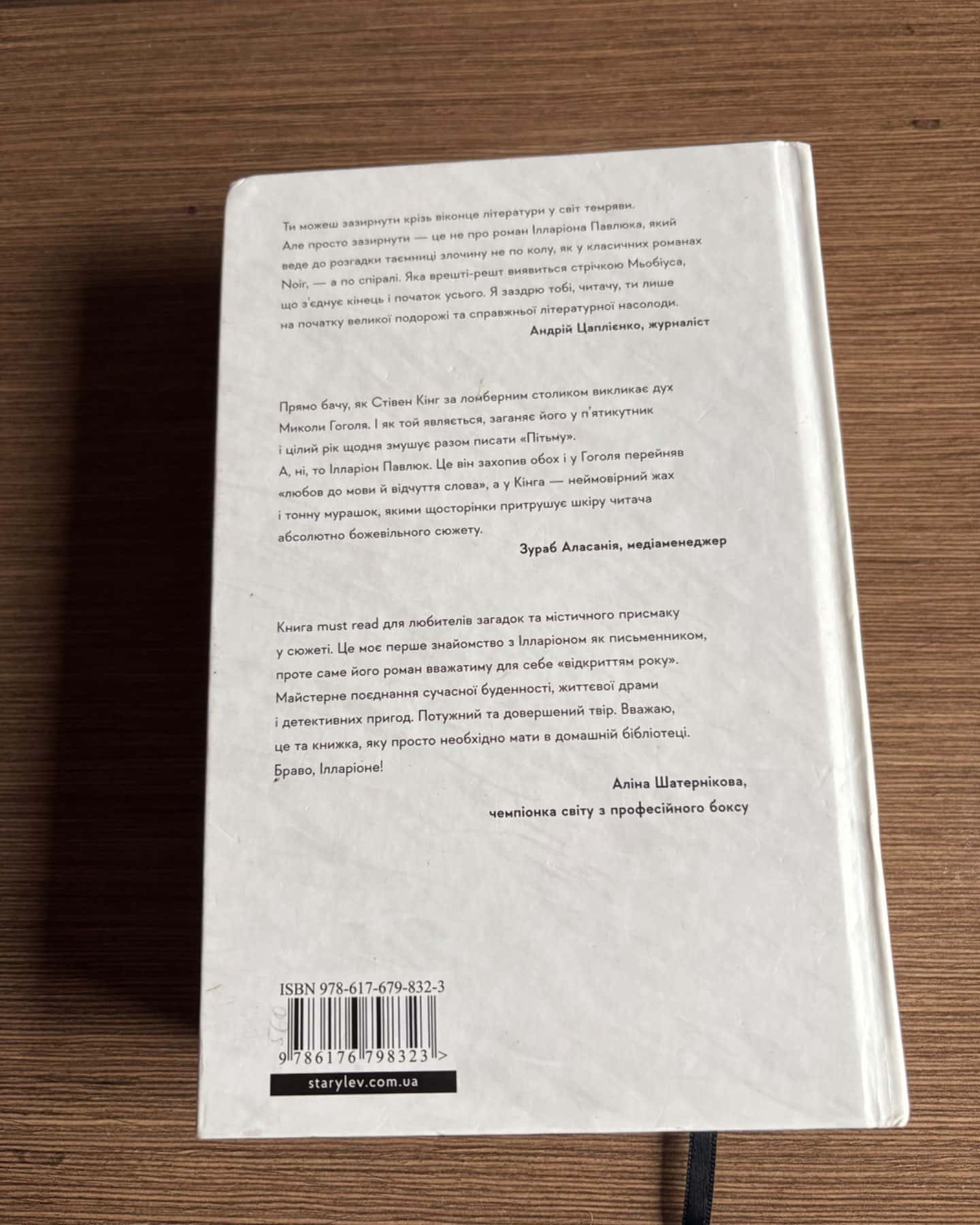 Я бачу, вас цікавить пітьма-Ілларіон Павлюк