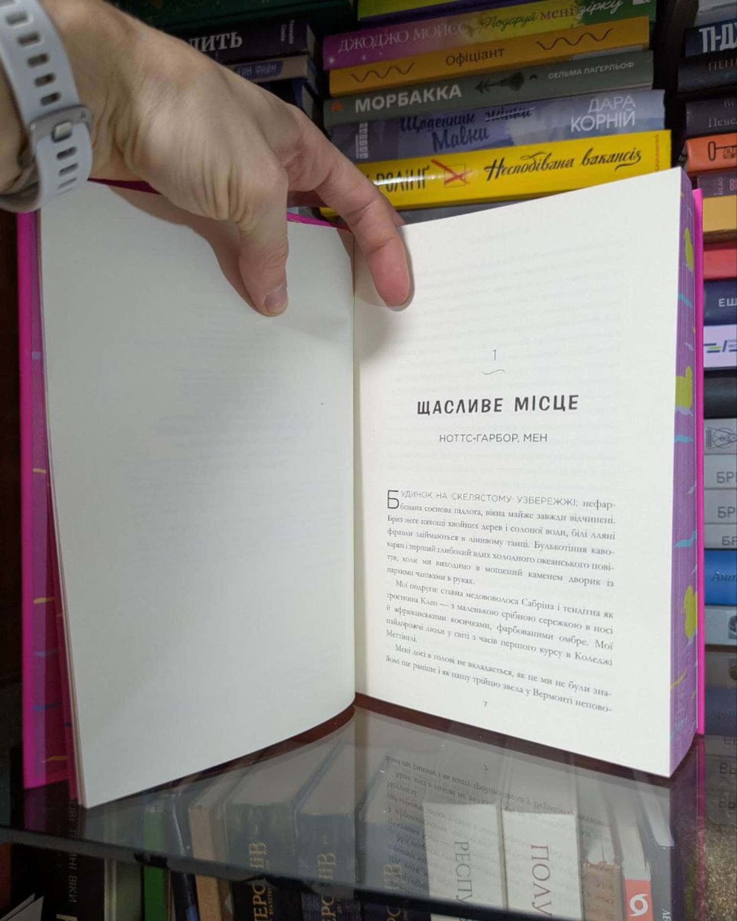 Щасливе місце-Емілі Генрі