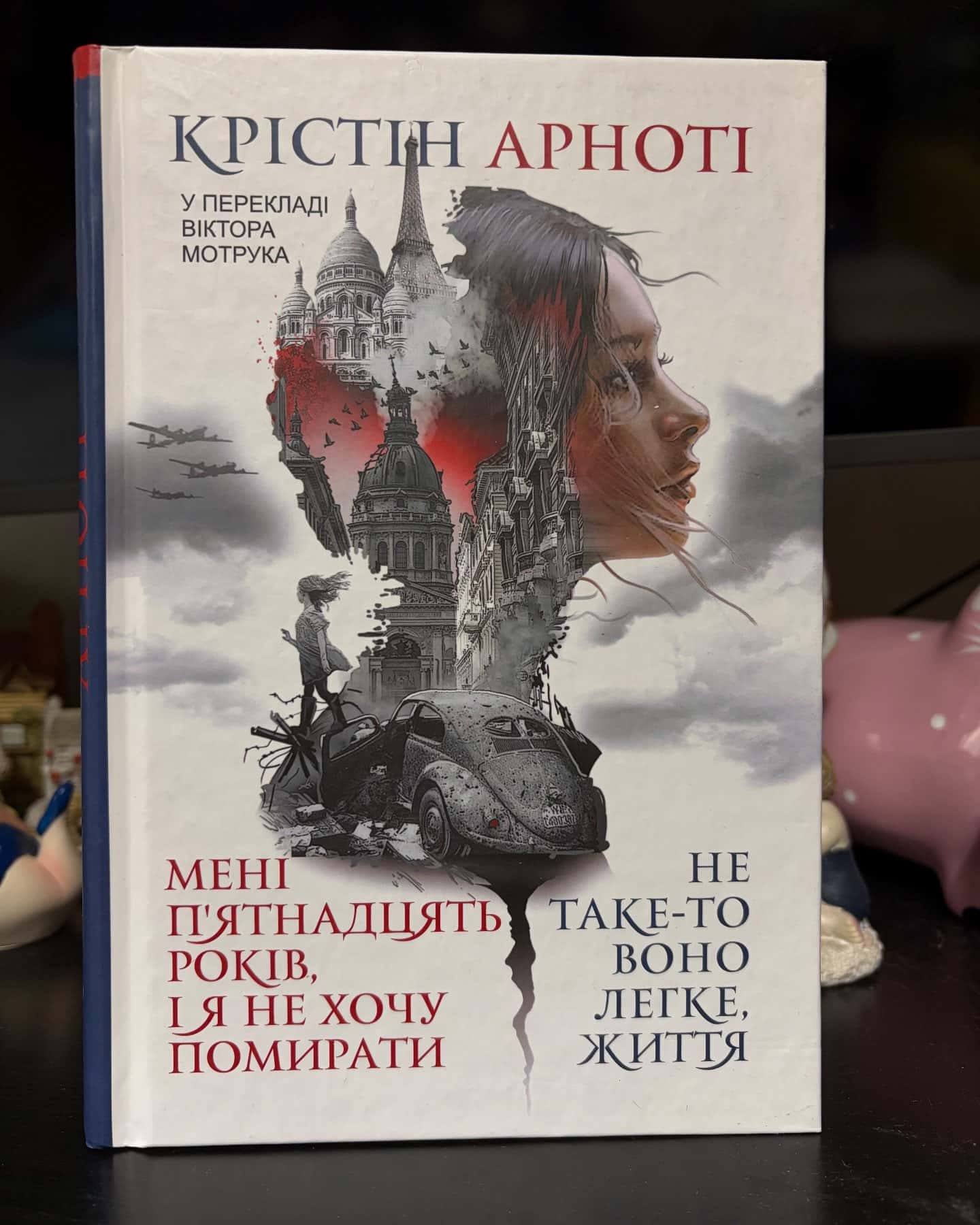 Мені пʼятнадцять років, і я не хочу помирати — Крістін Ареоті