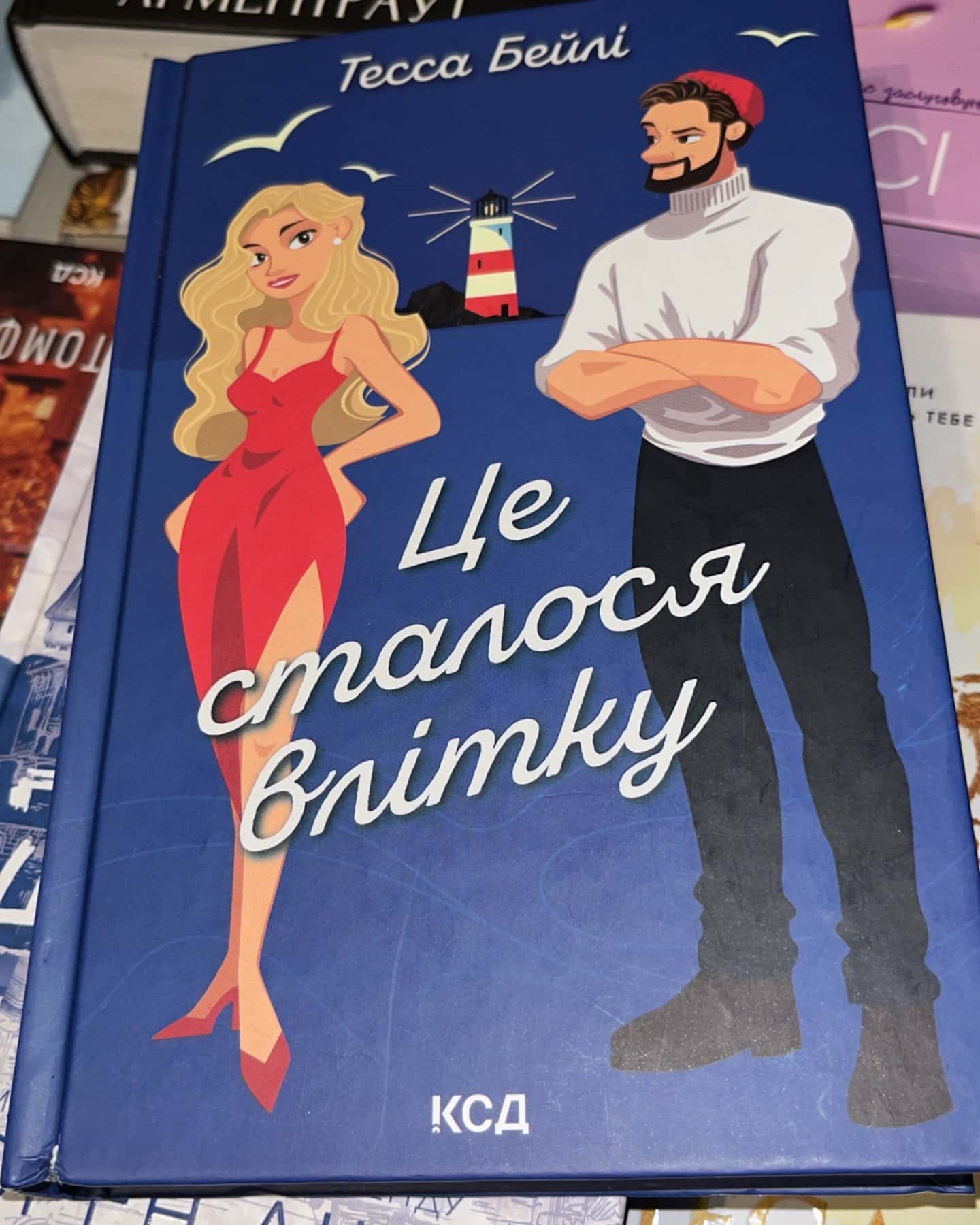 Це сталося влітку. Книга 1 — Тесса Бейлі
