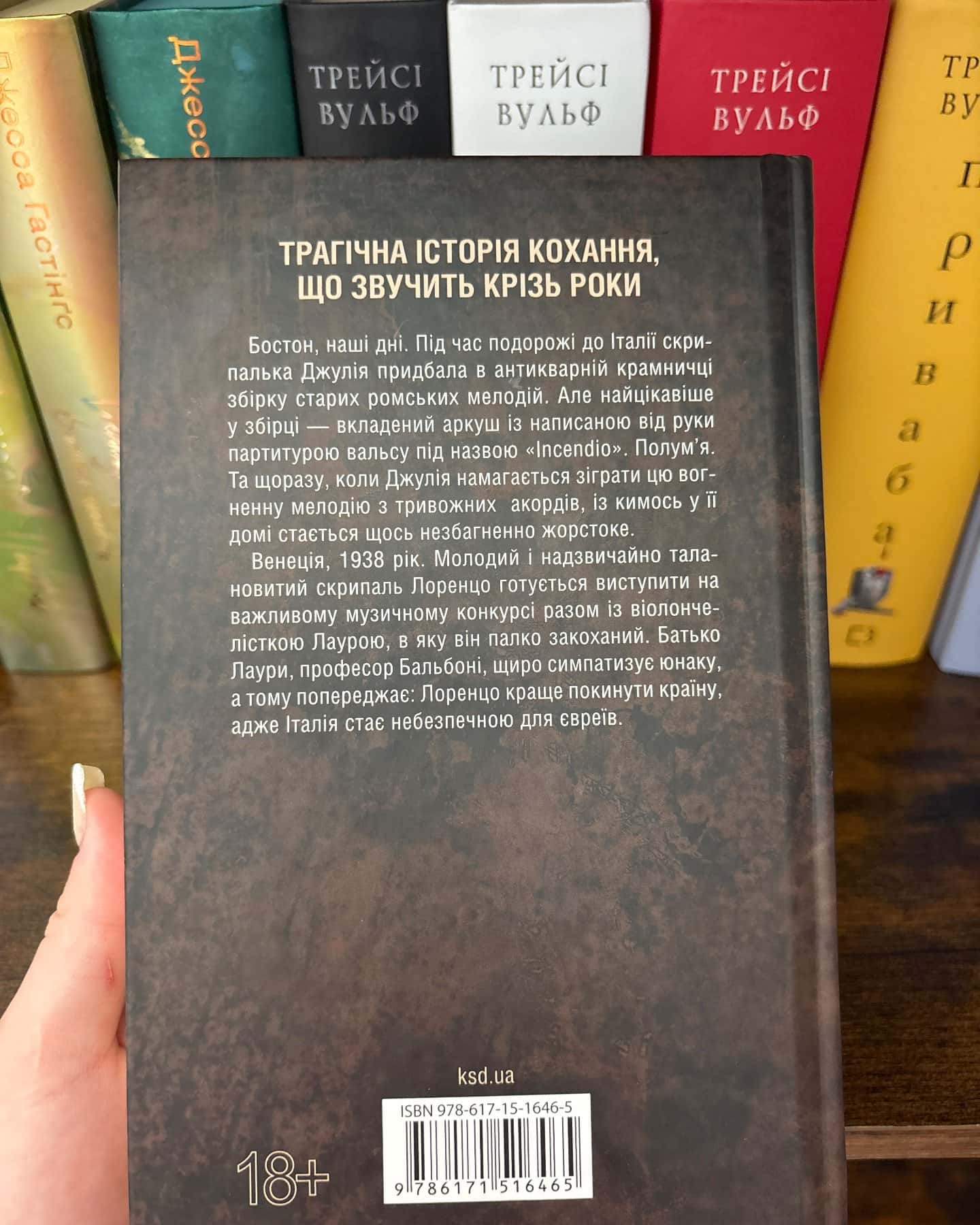 Гра з вогнем-Тесс Ґеррітсен