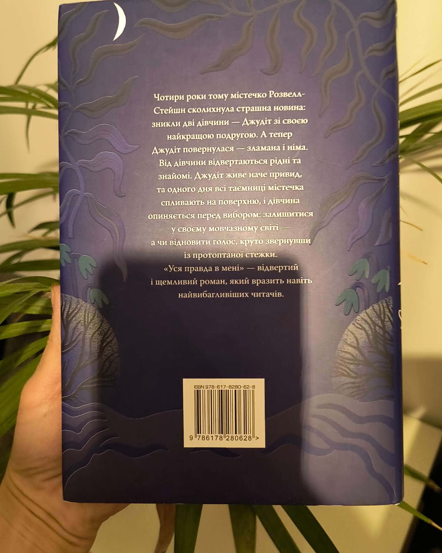 Уся правда в мені-Джулія Беррі