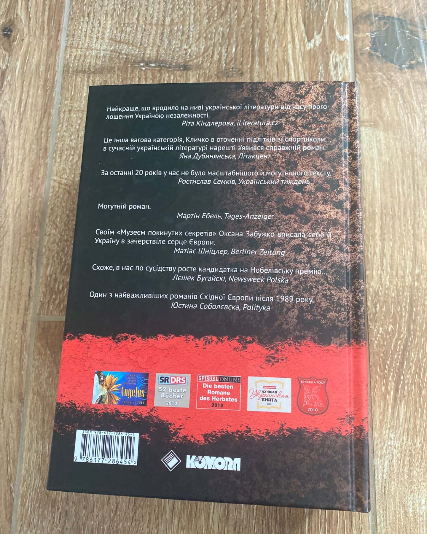 Музей покинутих секретів-Оксана Забужко