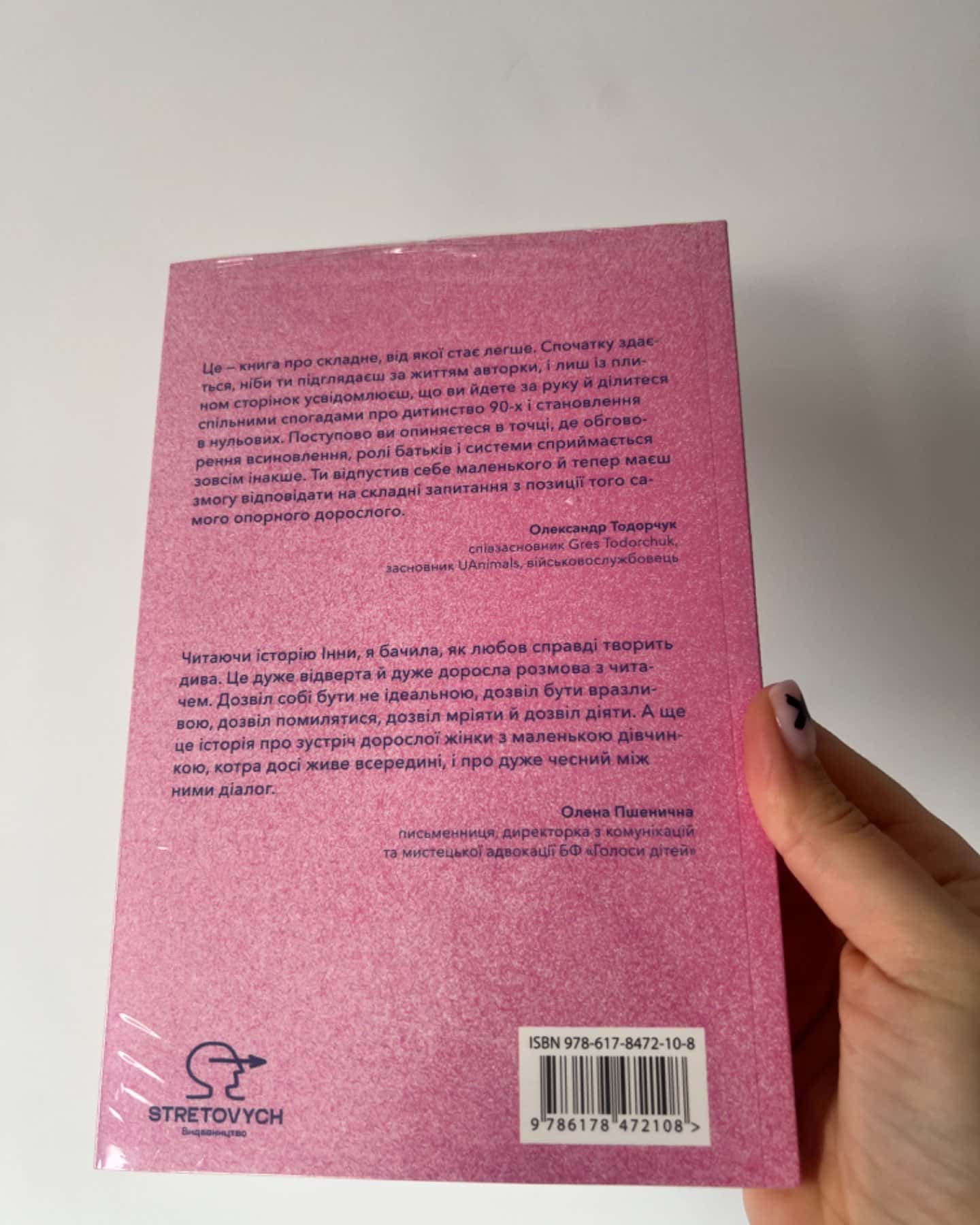 Ми знайдемо свого Марселя. Шлях до кар’єри, материнства та усиновлення-Інна Мірошниченко