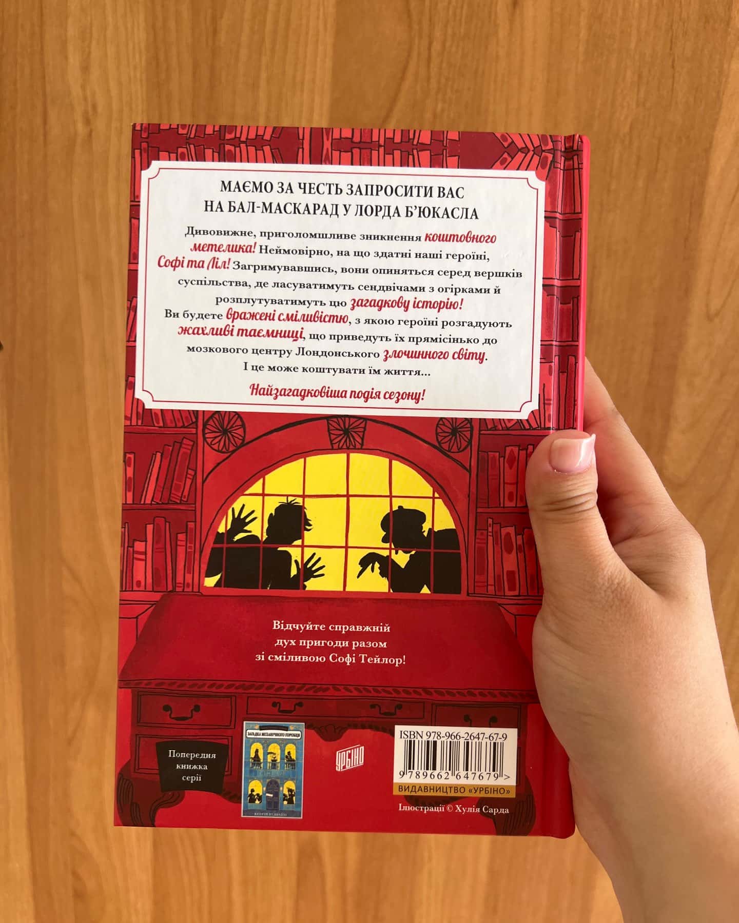 Загадка механічного горобця, Загадка коштовного метелика — Кетрін Вудфайн