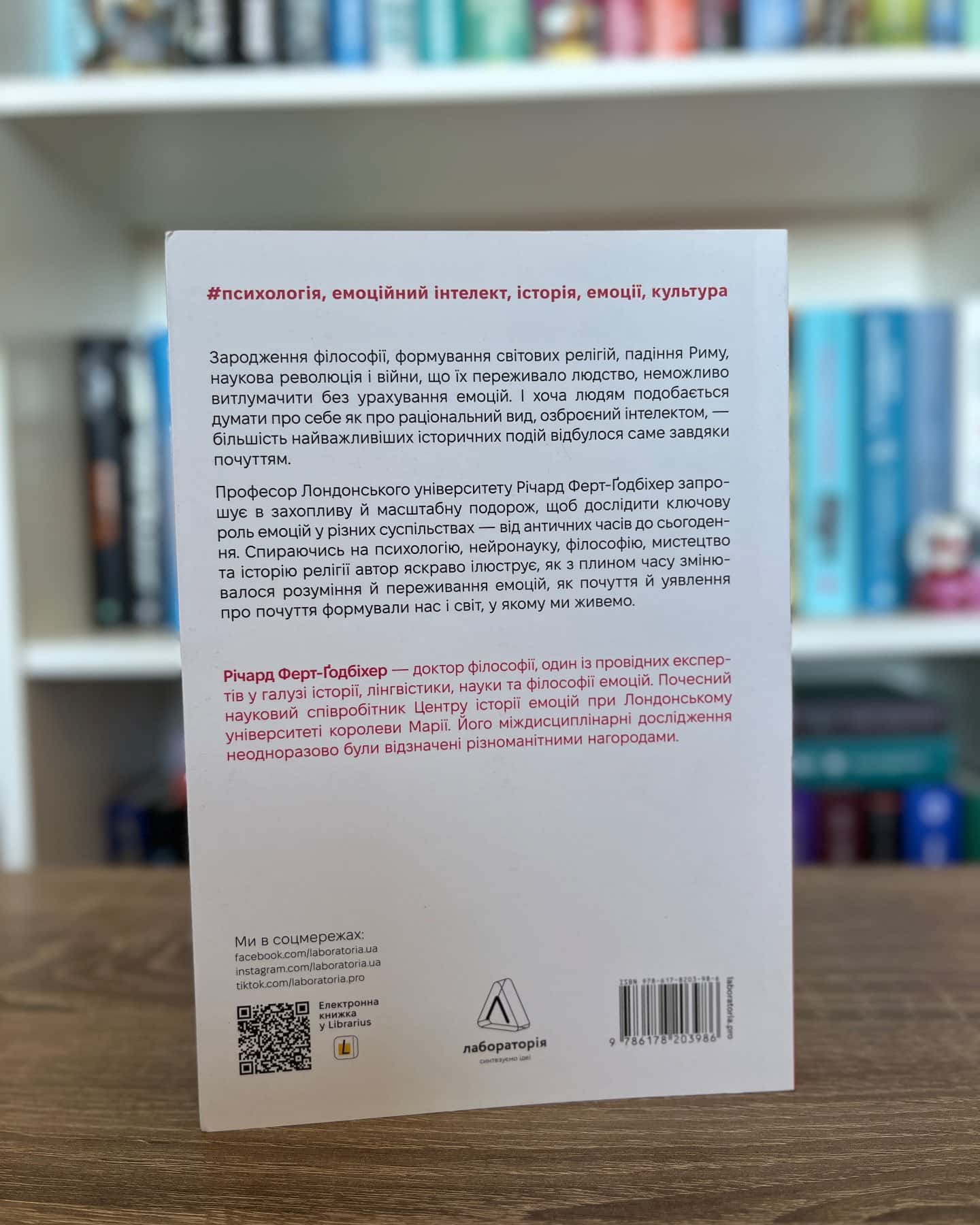 Історія емоцій-Річард Ферг-Ґодбіхер