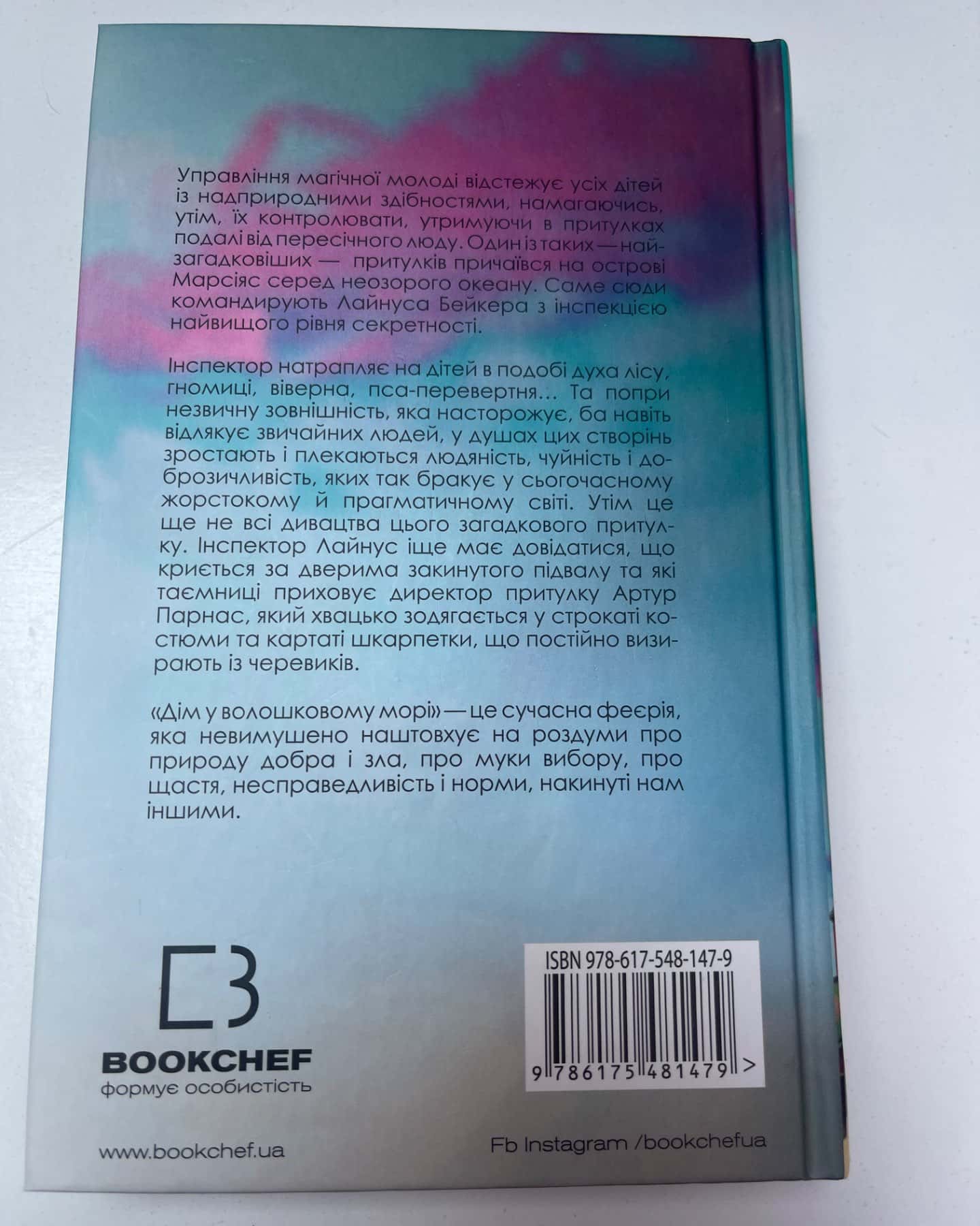 Дім у волошковому морі-Т. Дж. Клюн