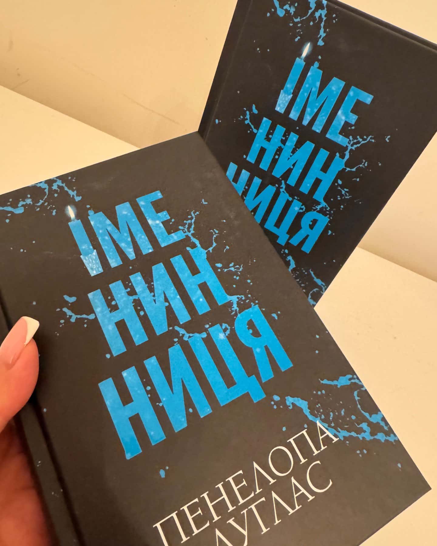 Іменинниця-Пенелопа Дуглас​