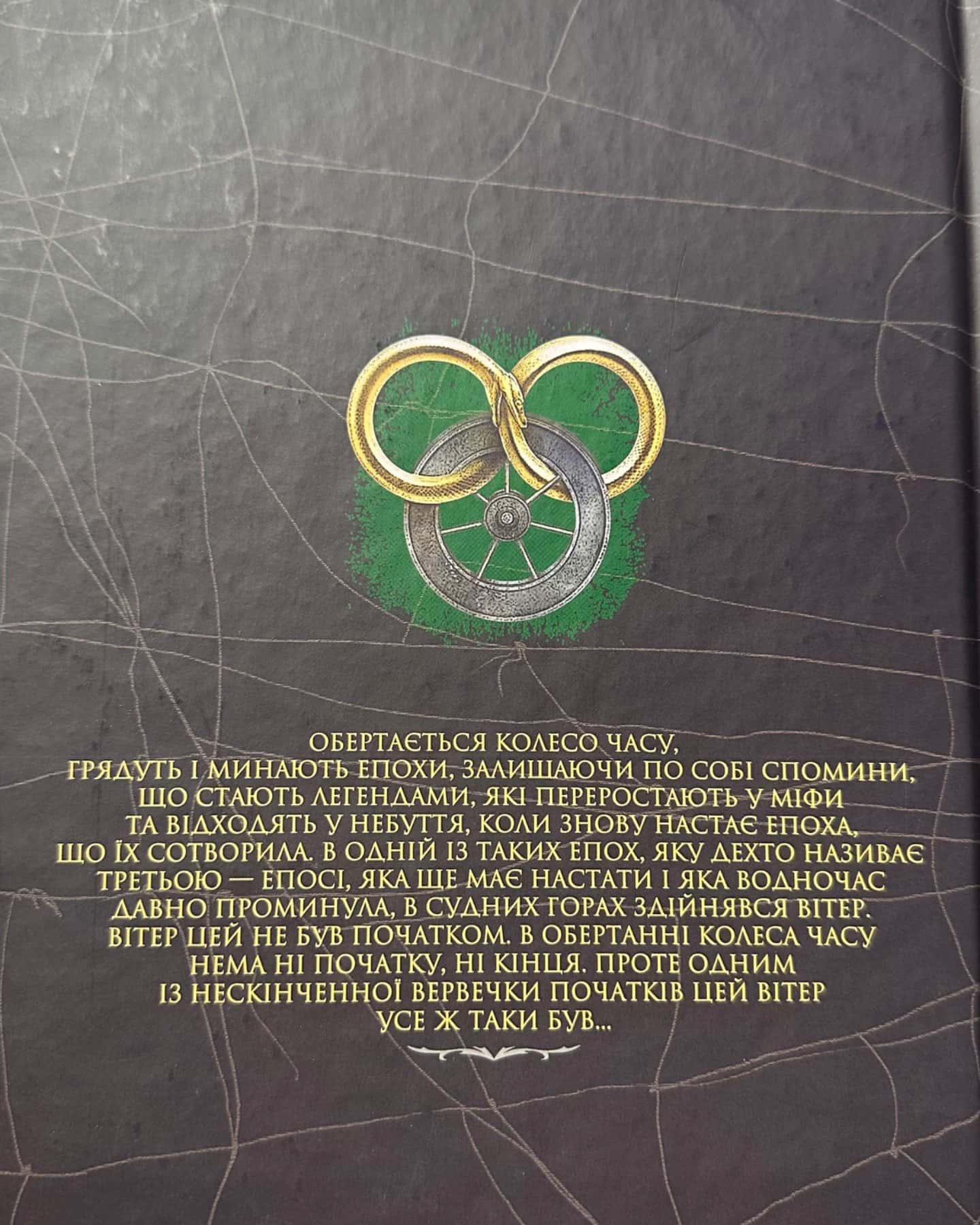 Велике полювання. Колесо часу-Роберт Джордан