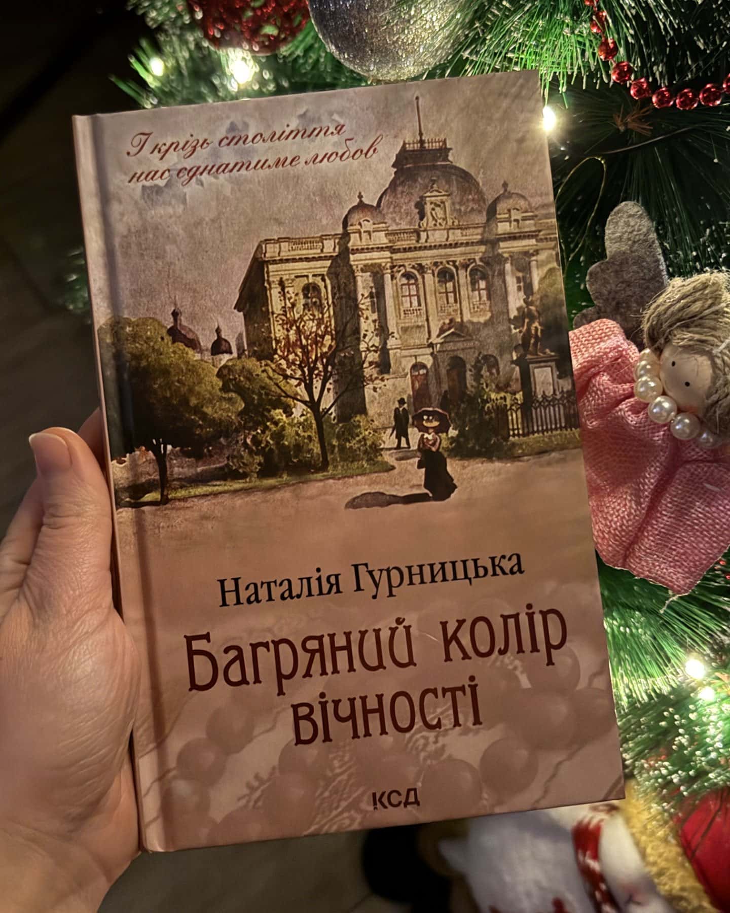 Багряний колір вічності-Наталія Гурницька