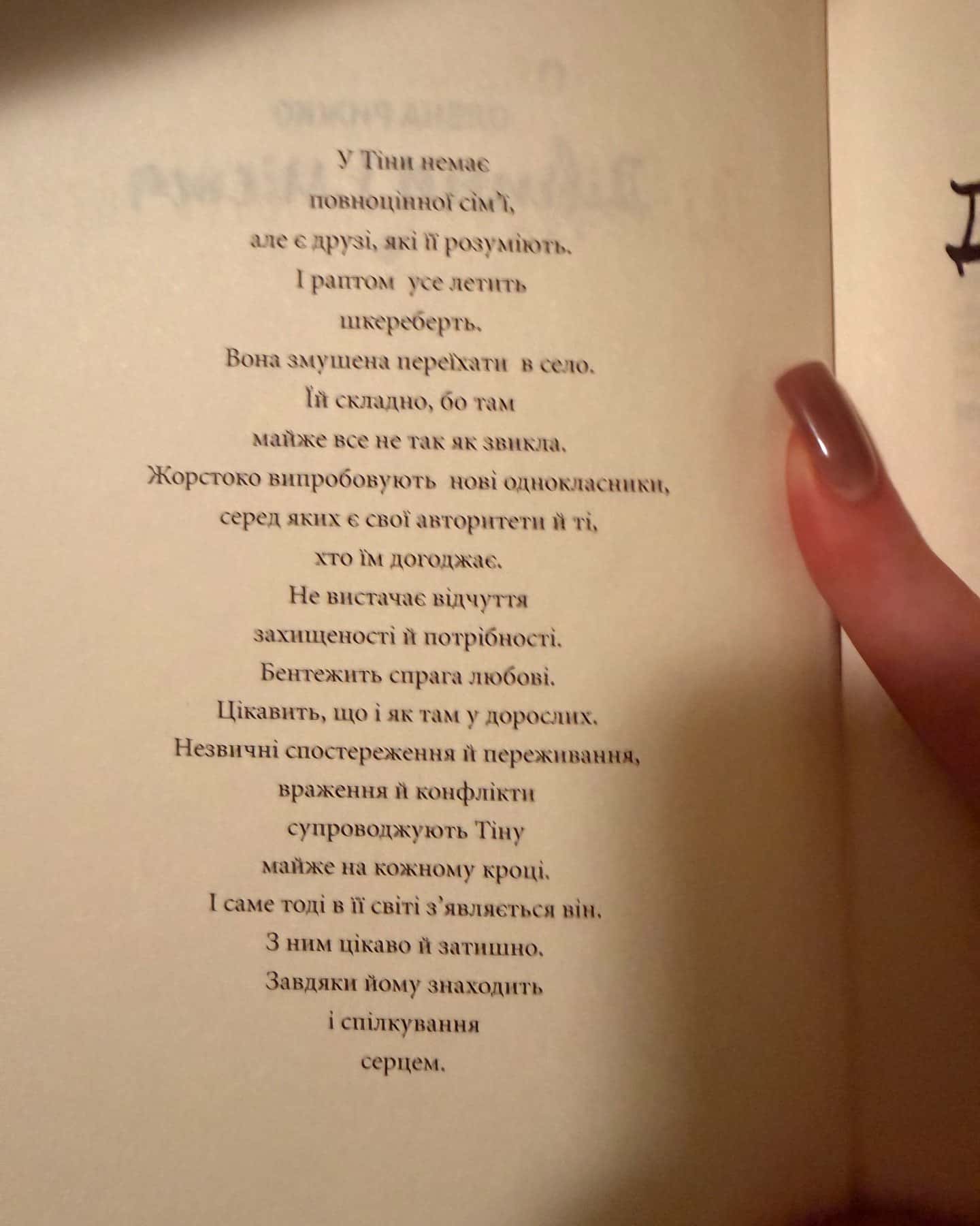 Дівчина з міста-Олена Рижко