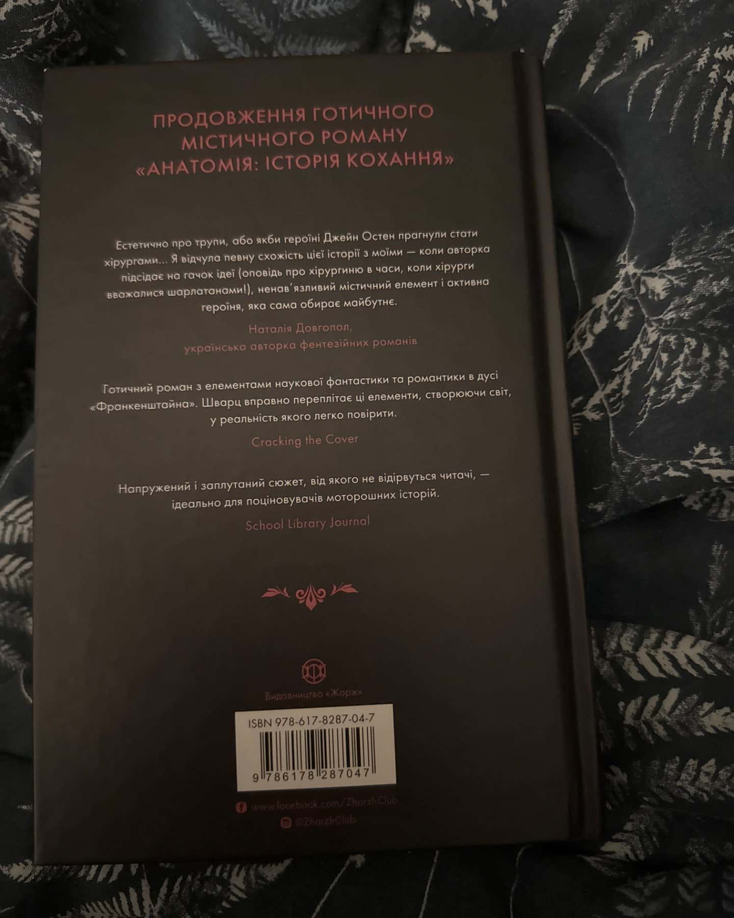 Безсмертя: історія кохання-Дана Шварц