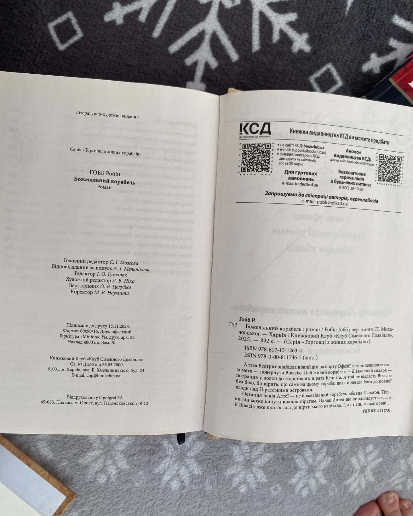 Магічний корабель, Божевільний корабель-Робін Гобб