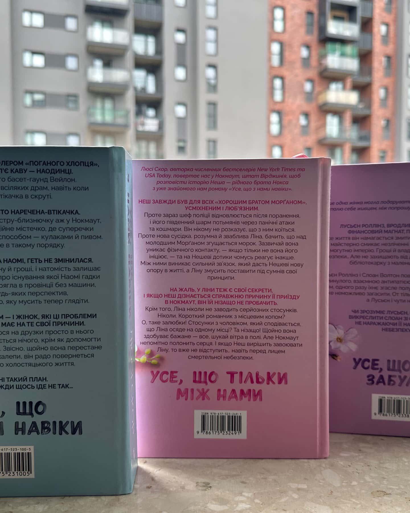 Усе, що з нами навіки (із кольоровим зрізом), Усе, що тільки між нами, Усе, що ми забули-Люсі Скор