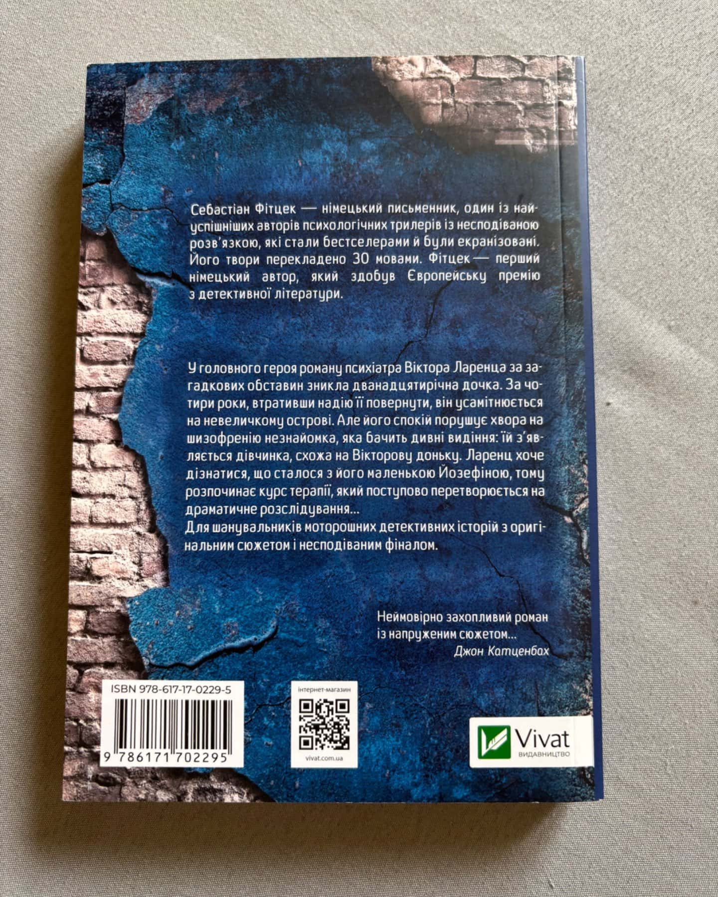 Терапія-Себастьян Фітцек