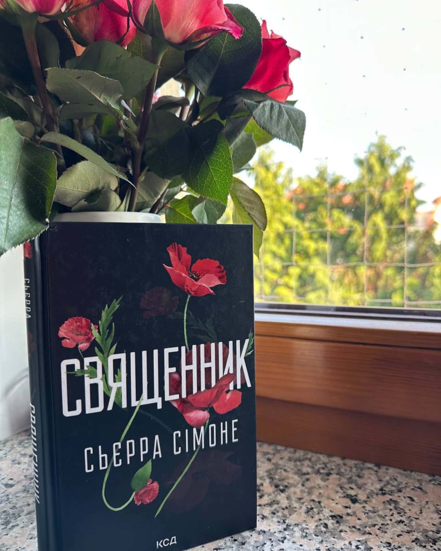 Священник. Книга 1-Сьєрра Сімоне