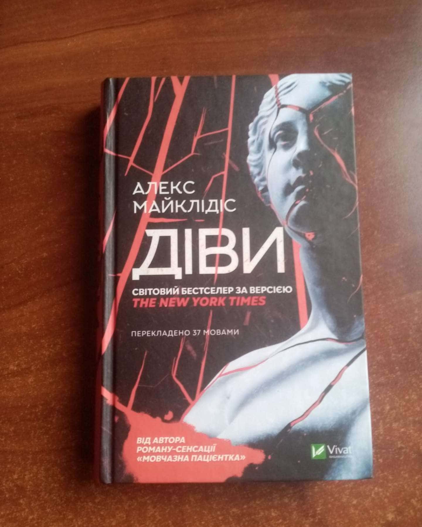 Діви-Алекс Майклідіс