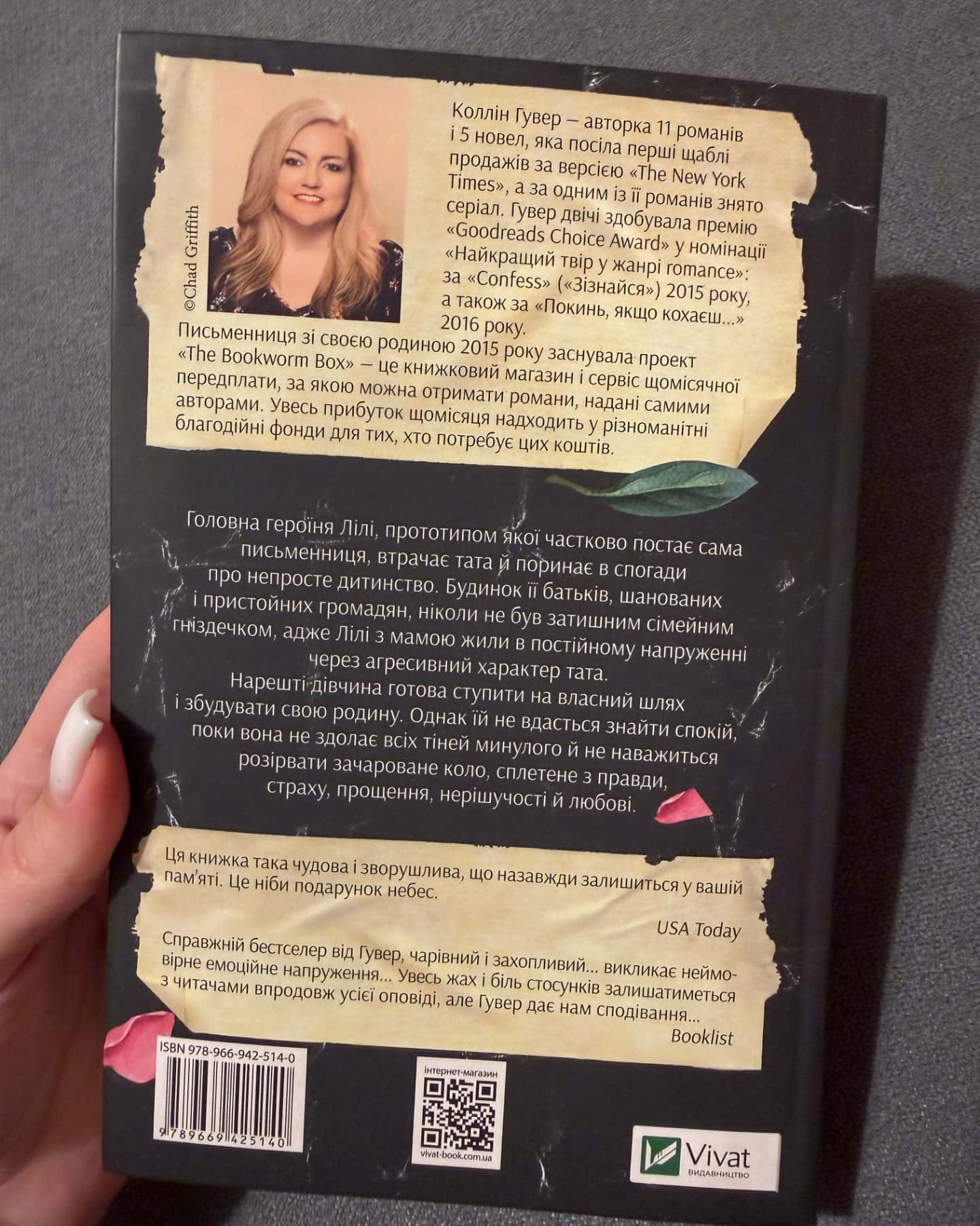 Покинь якщо кохаєш-Коллін Гувер