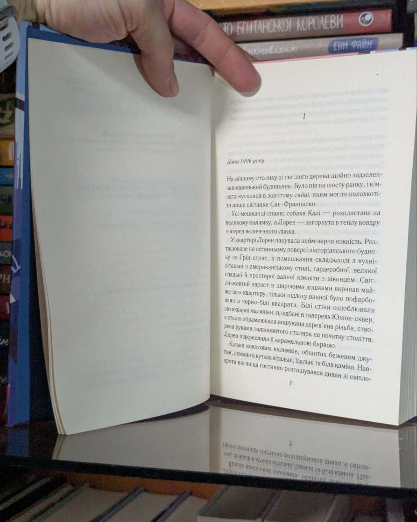 Між небом і землею-Марк Леві