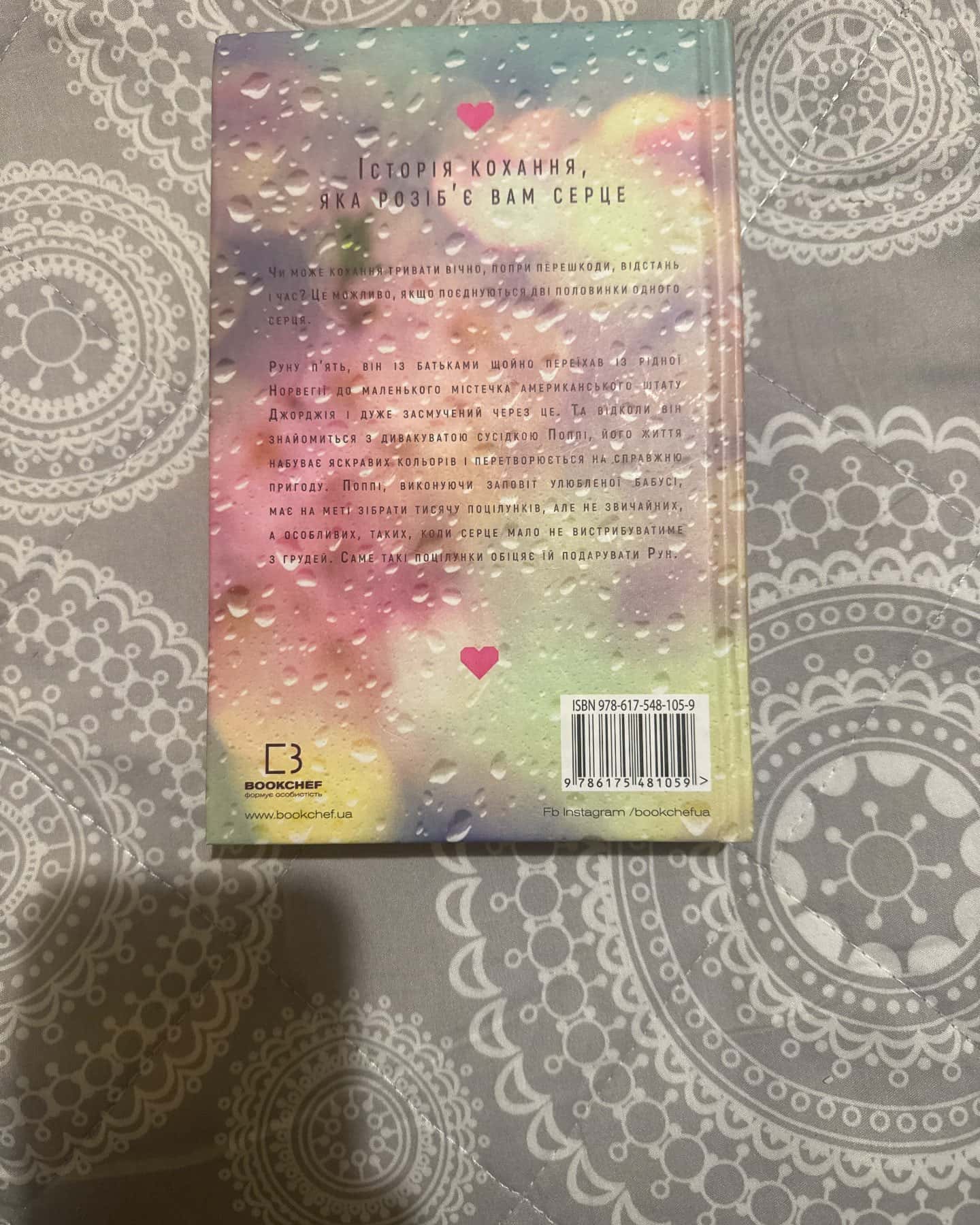 Тисяча пам'ятних поцілунків-Тіллі Коул