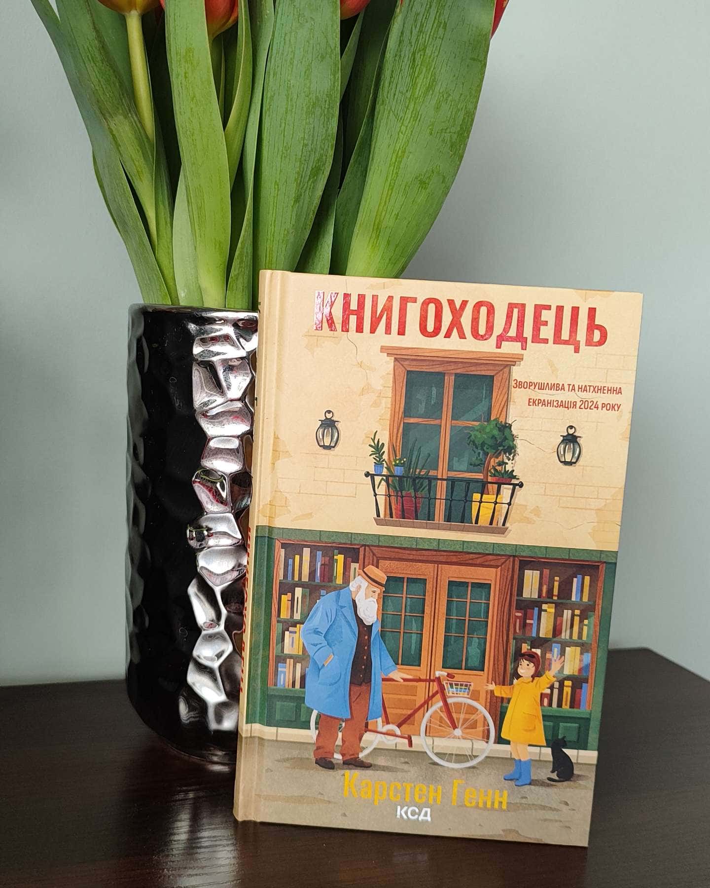 Книгоходець-Карстен Хенн