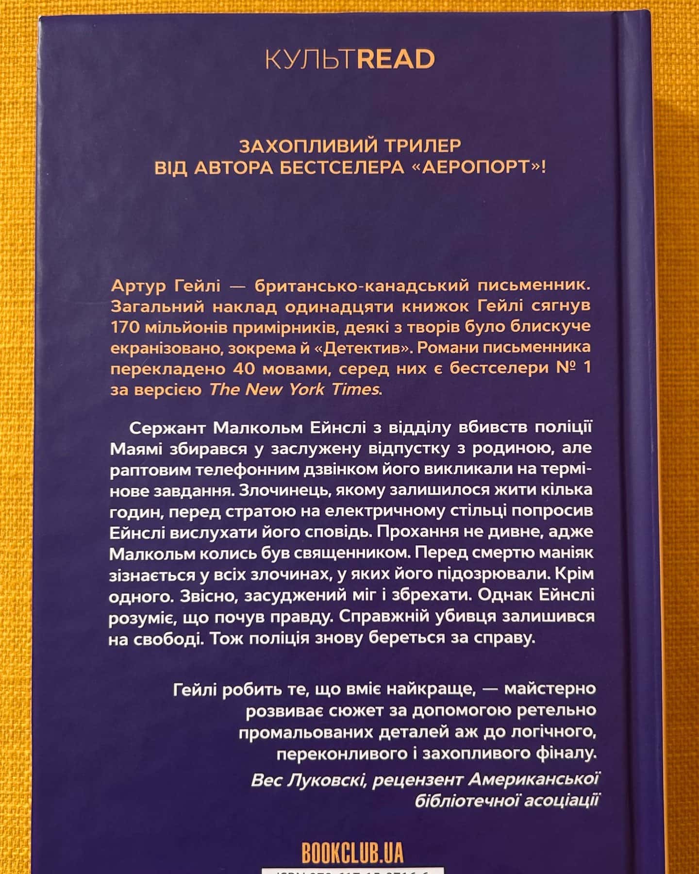 Детектив — Артур Гейлі