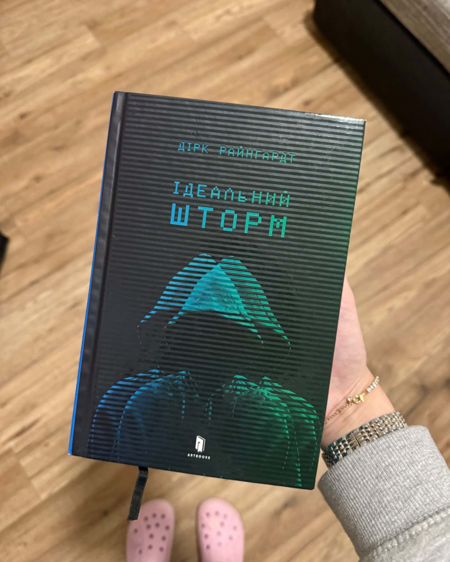 Ідеальний шторм-Дірк Райнгардт