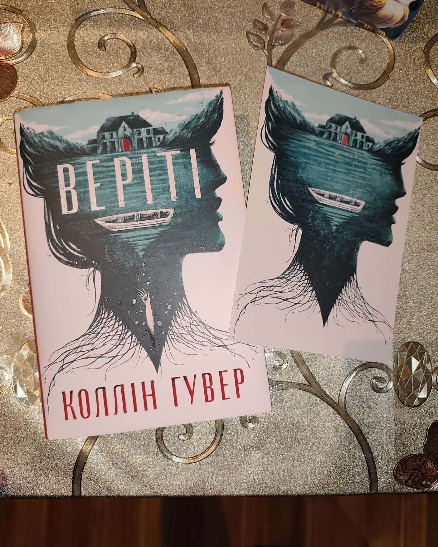 Веріті-Коллін Гувер