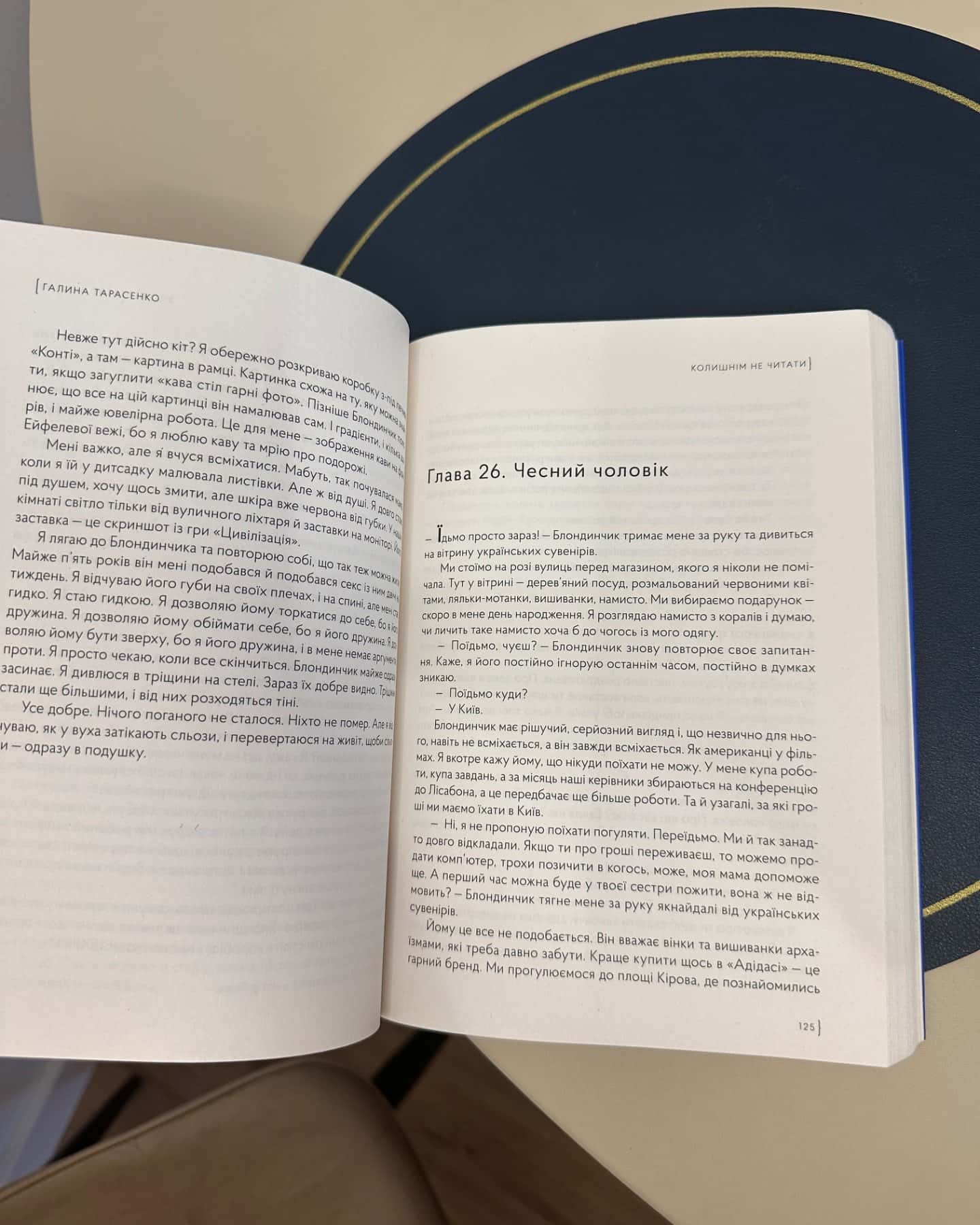 Колишнім не читати-Галина Тарасенко