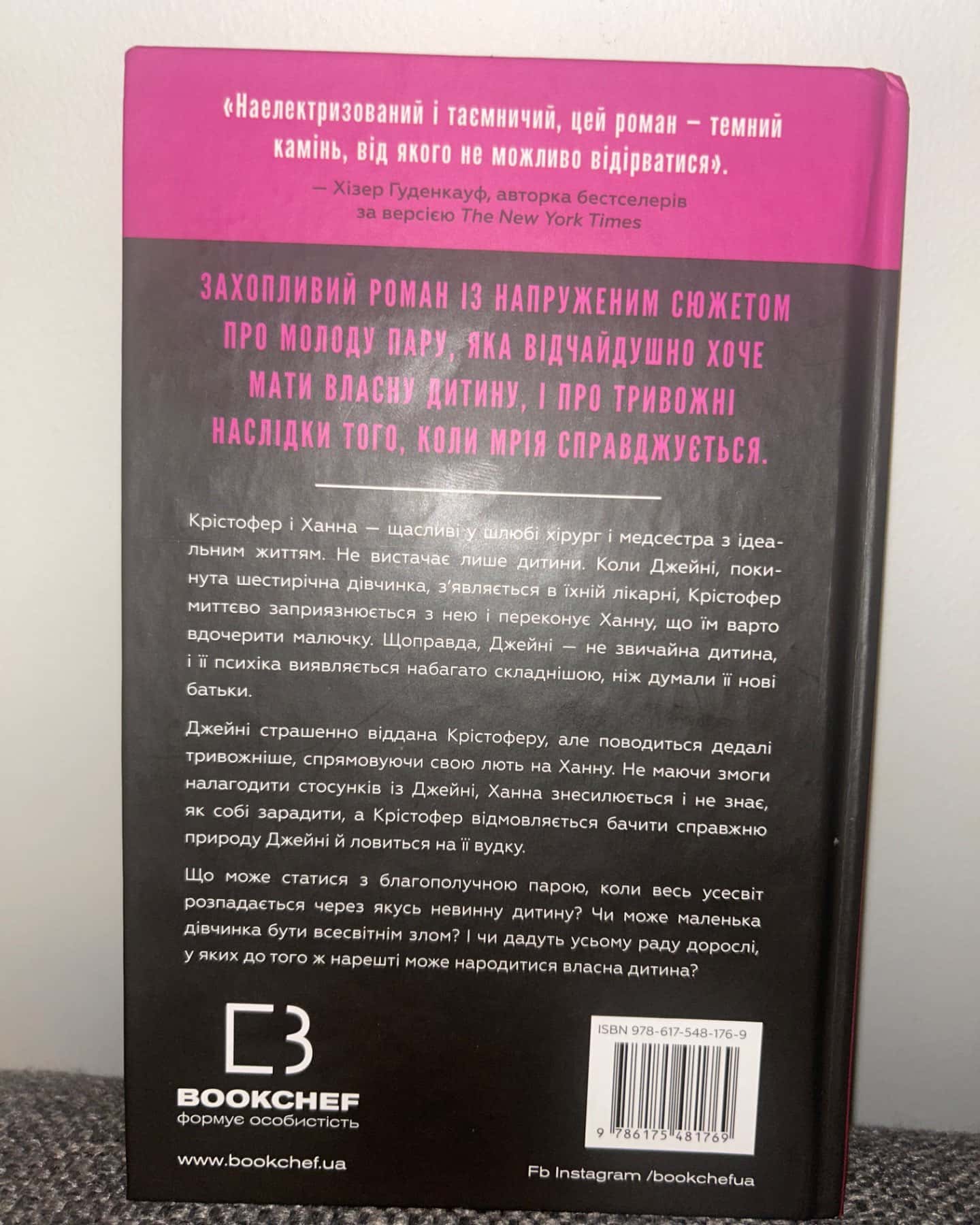 Ідеальна дитина-Люсінда Беррі