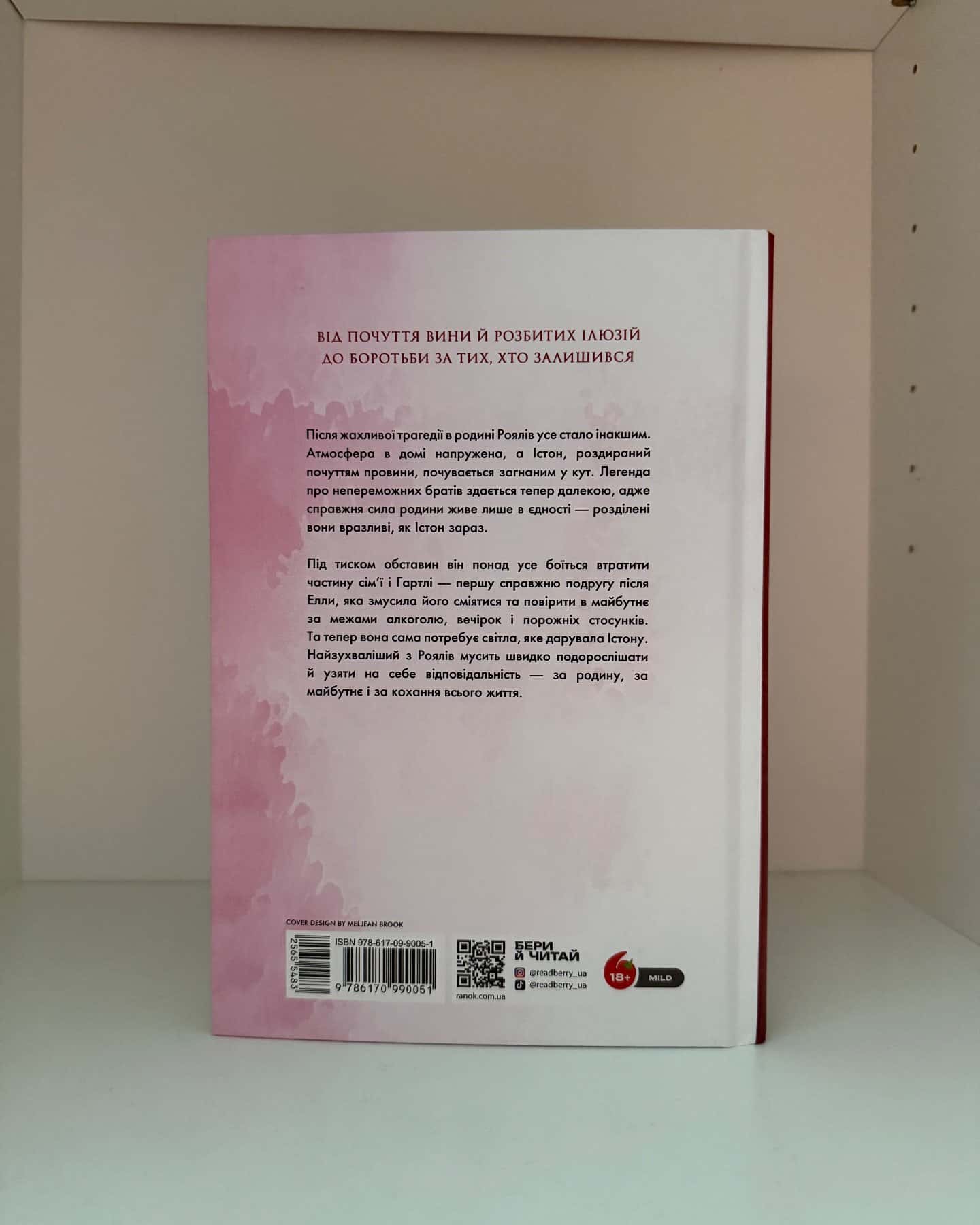 Розколоте королівство.Родина Роялів. Книга 5-Ерін Ватт