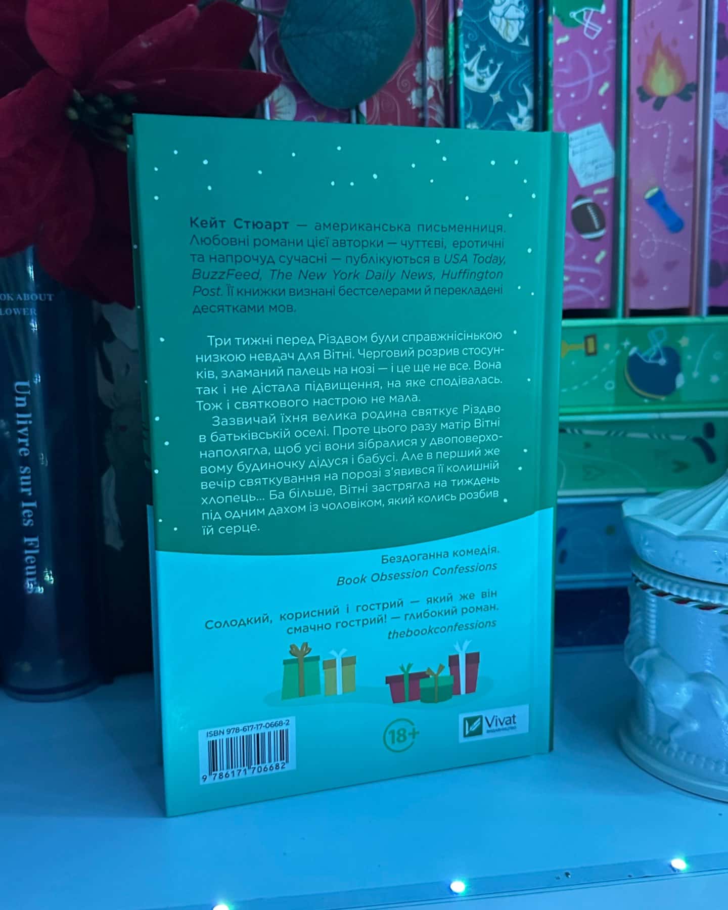 Халепа перед Різдвом-Кейт Стюарт