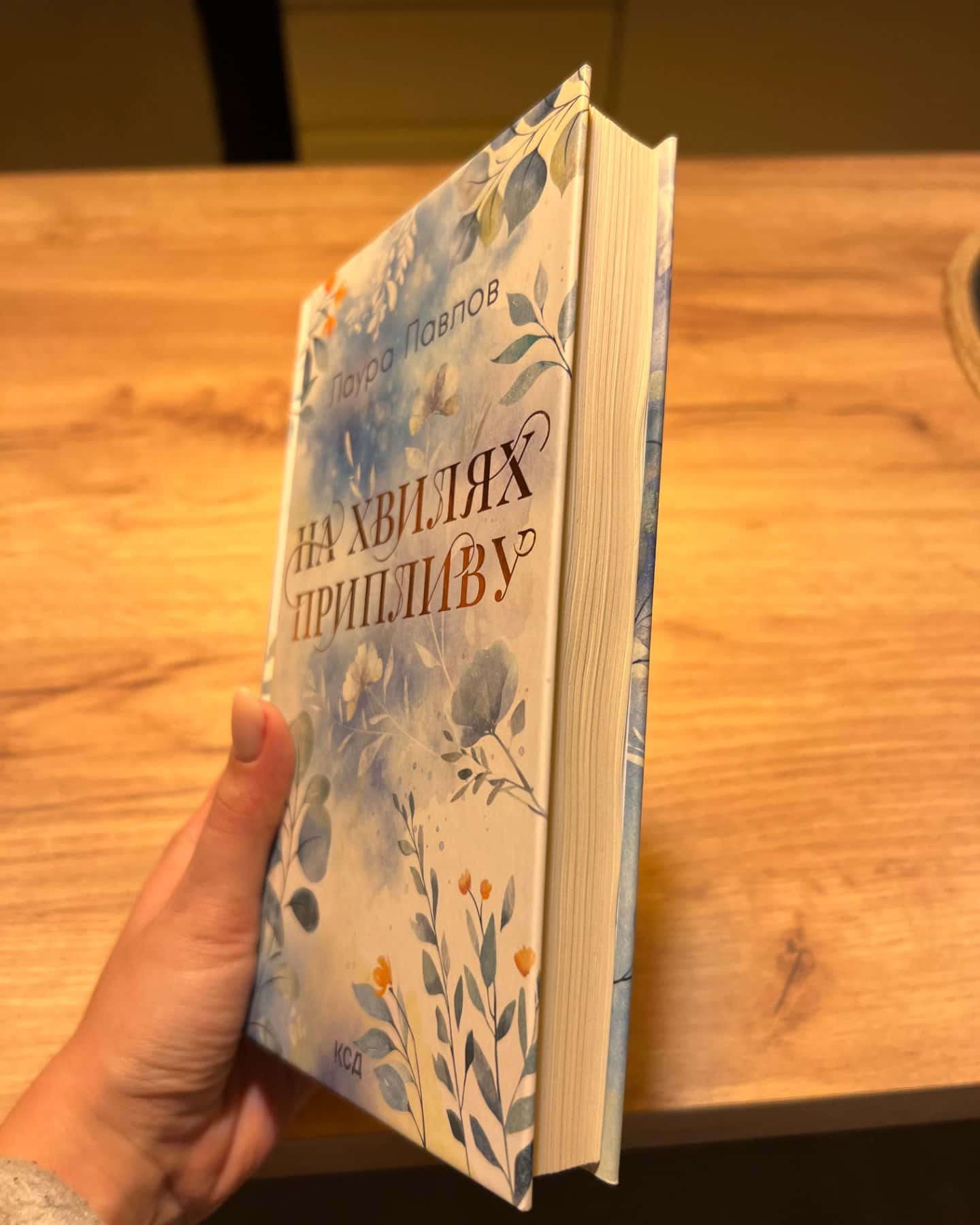 На хвилях припливу-Лаура Павлов