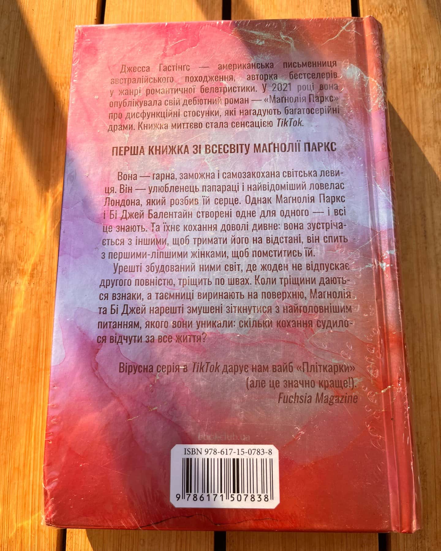 Маґнолія Паркс. Книга 1-Джесса Гастінгс